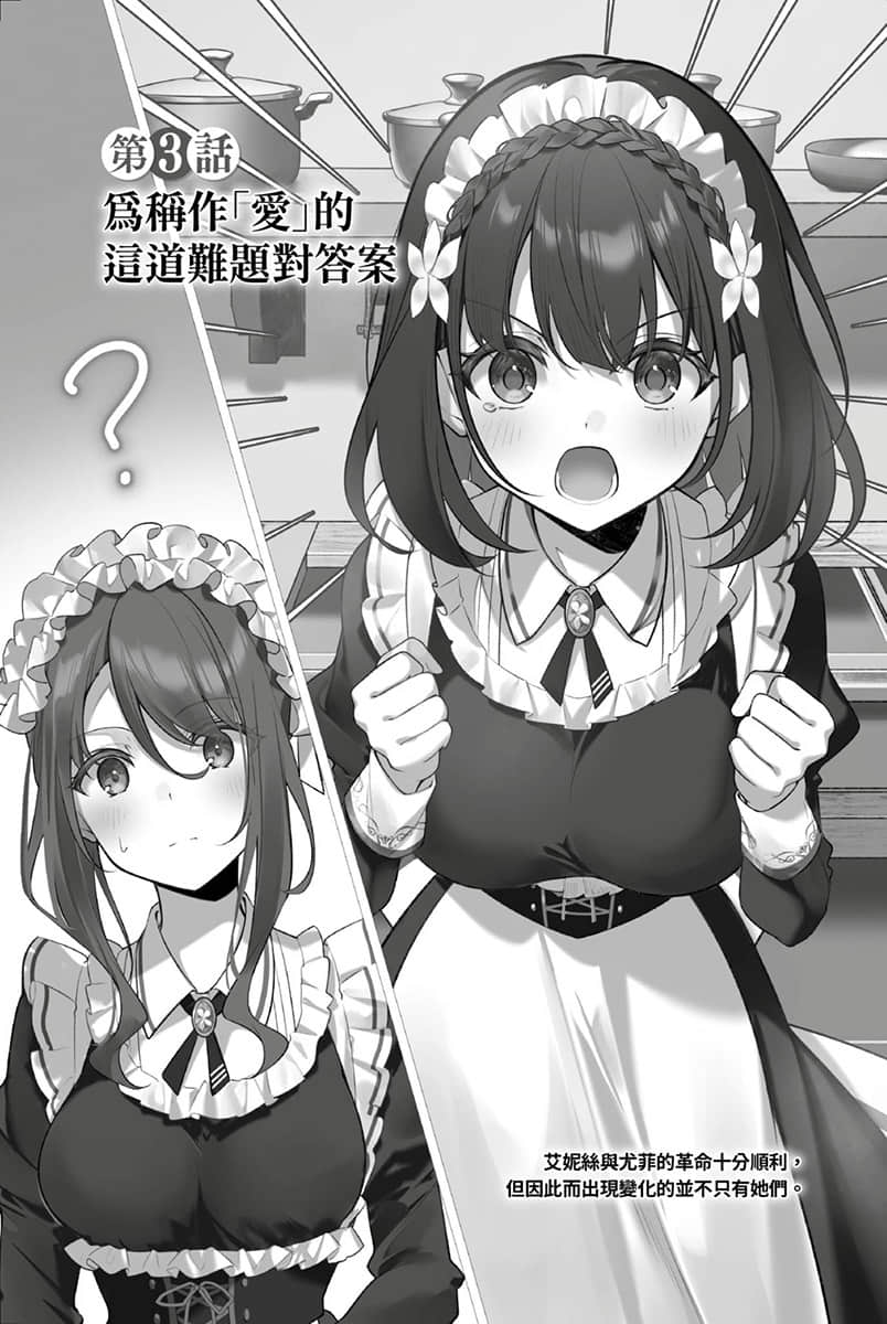 《轉生公主與天才千金的魔法革命》短篇集 王宮祕話 插圖（8）