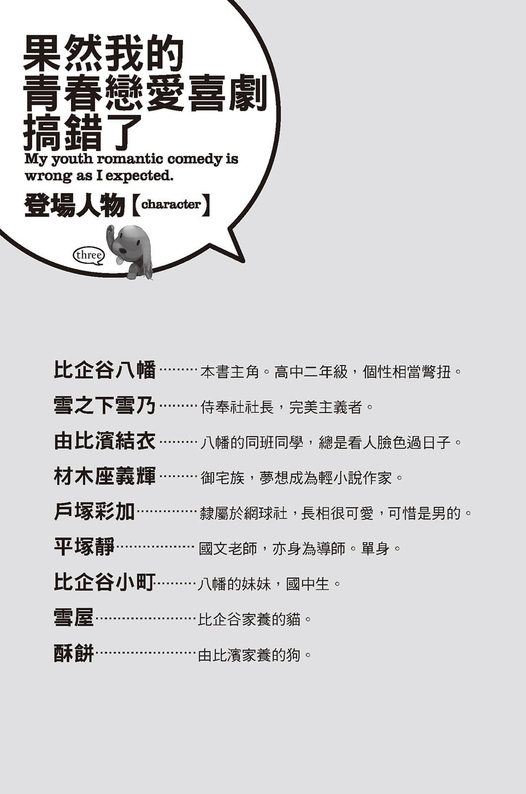《果然我的青春恋爱喜剧搞错了》3 双剑交错，反转世界开始流转插图（1）
