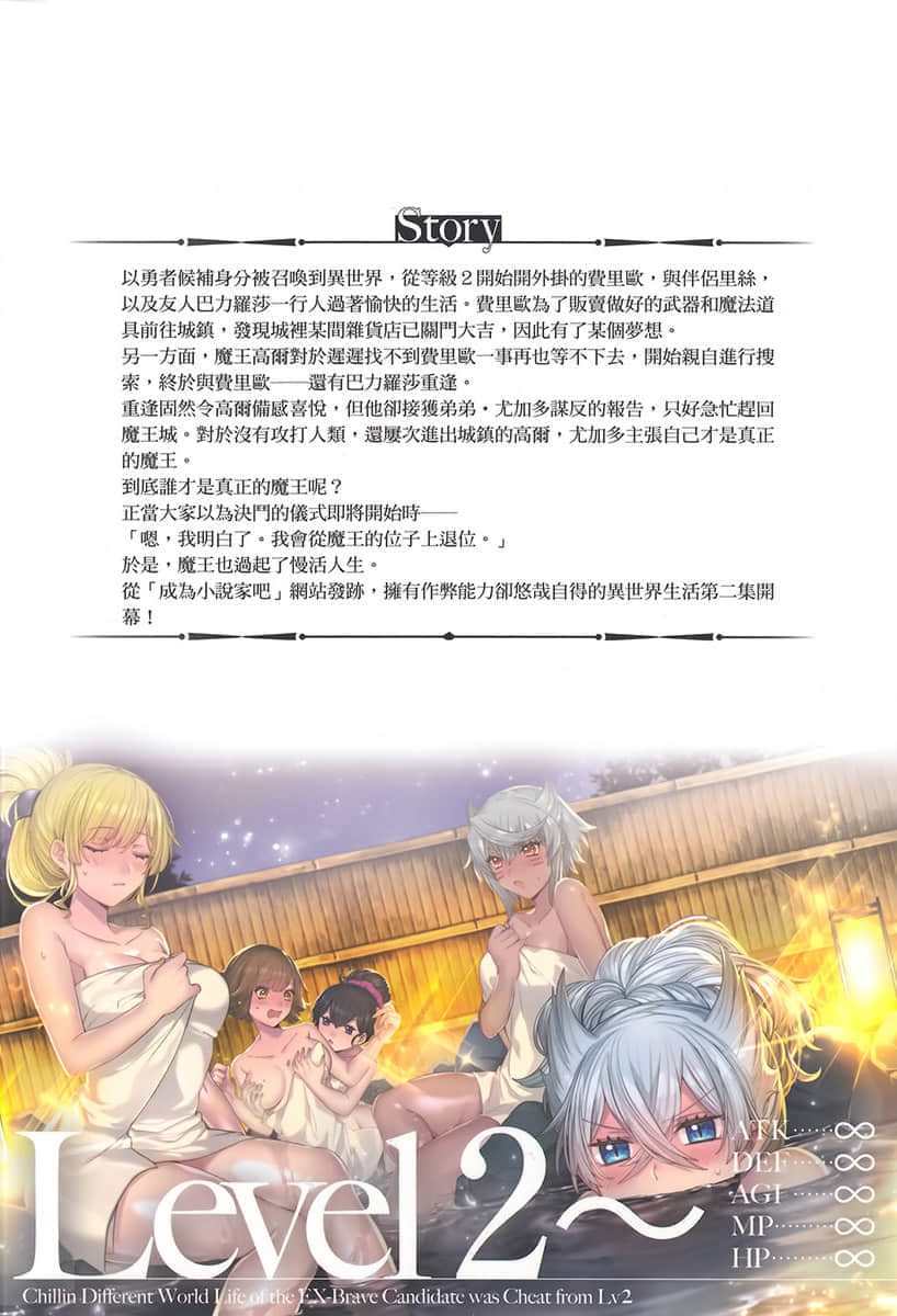 《从Lv2开始开外挂的前勇者候补过着悠哉异世界生活》2 后记插图（1）