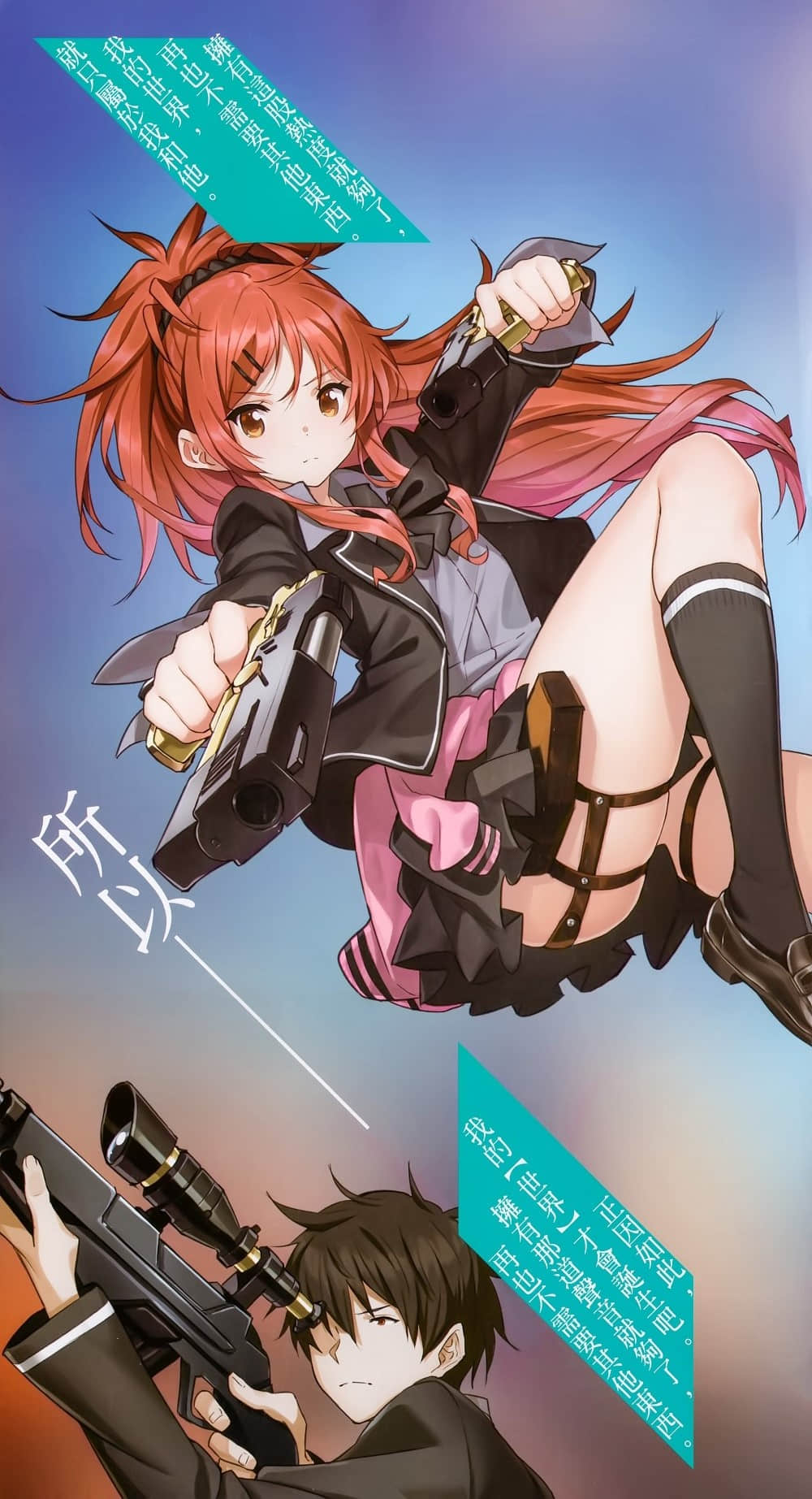 世界什么的怎样都好─Qualidea Code─小说插图（10）