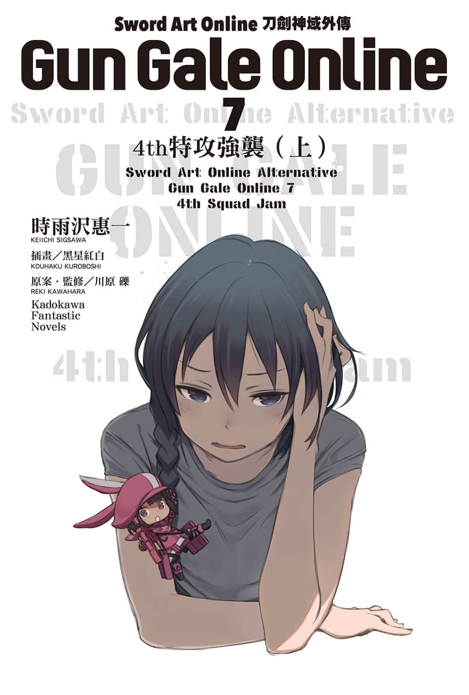 《刀剑神域外传 Gun Gale Online》7 4th特攻强袭（上） 插图（2）