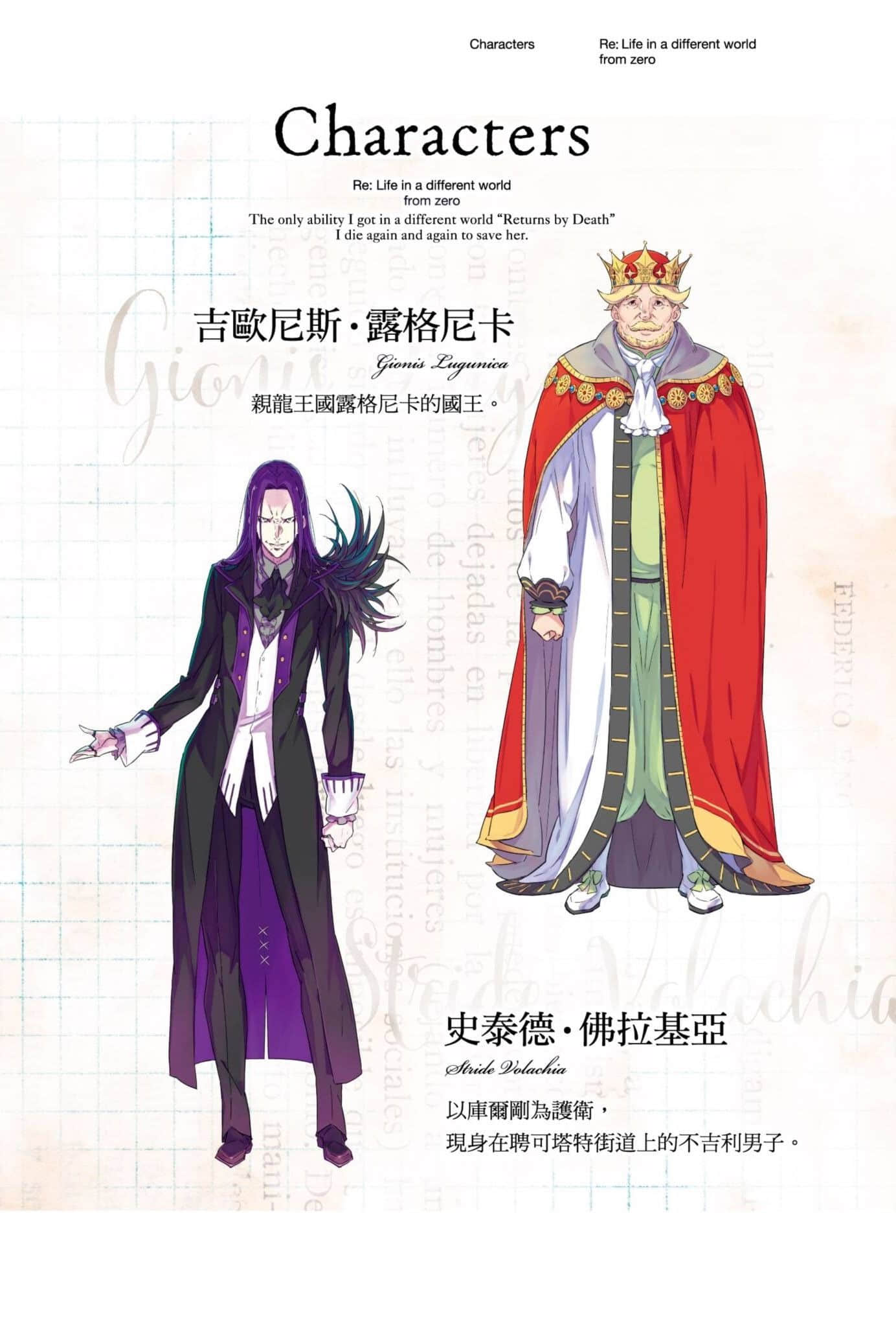 Re:從零開始的異世界生活小說插圖（570）