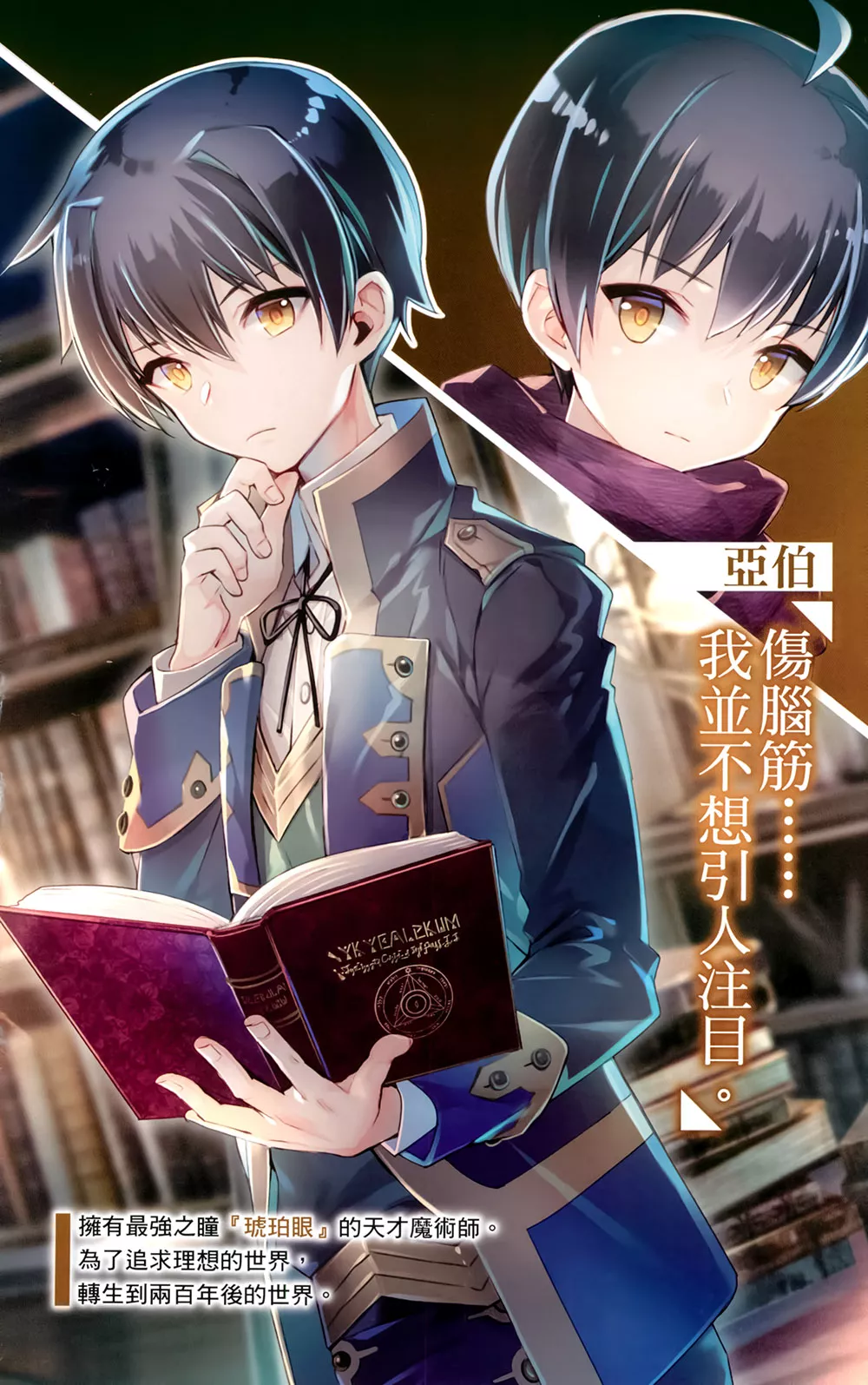 劣等眼的转生魔术师 ～受虐的前勇者在未来世界从容生活～小说插图（3）