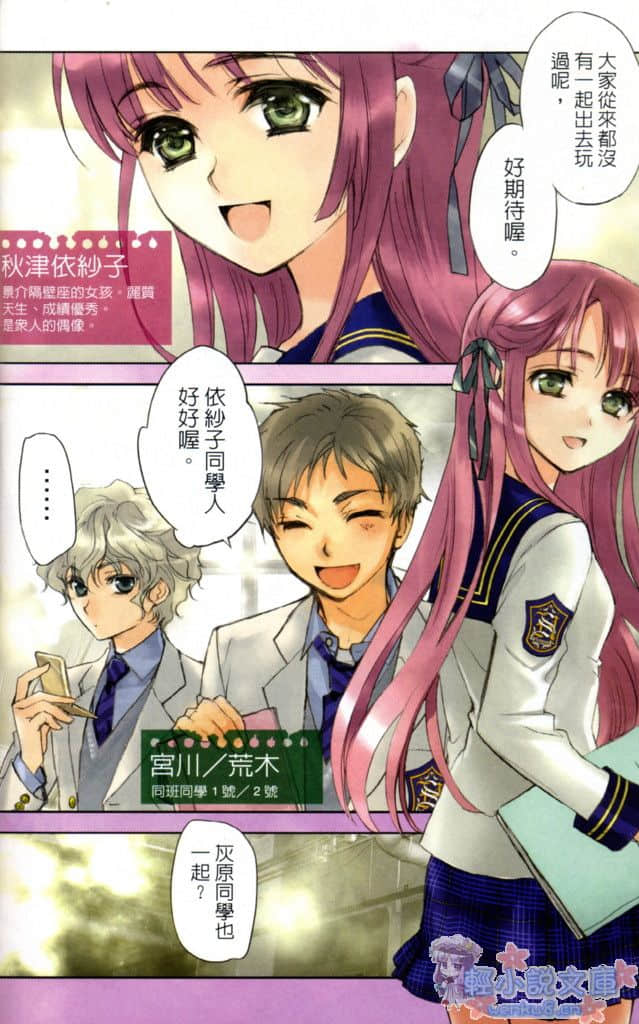 《赤色羅曼史》1 少女之鞘 少女之刃 插圖（5）