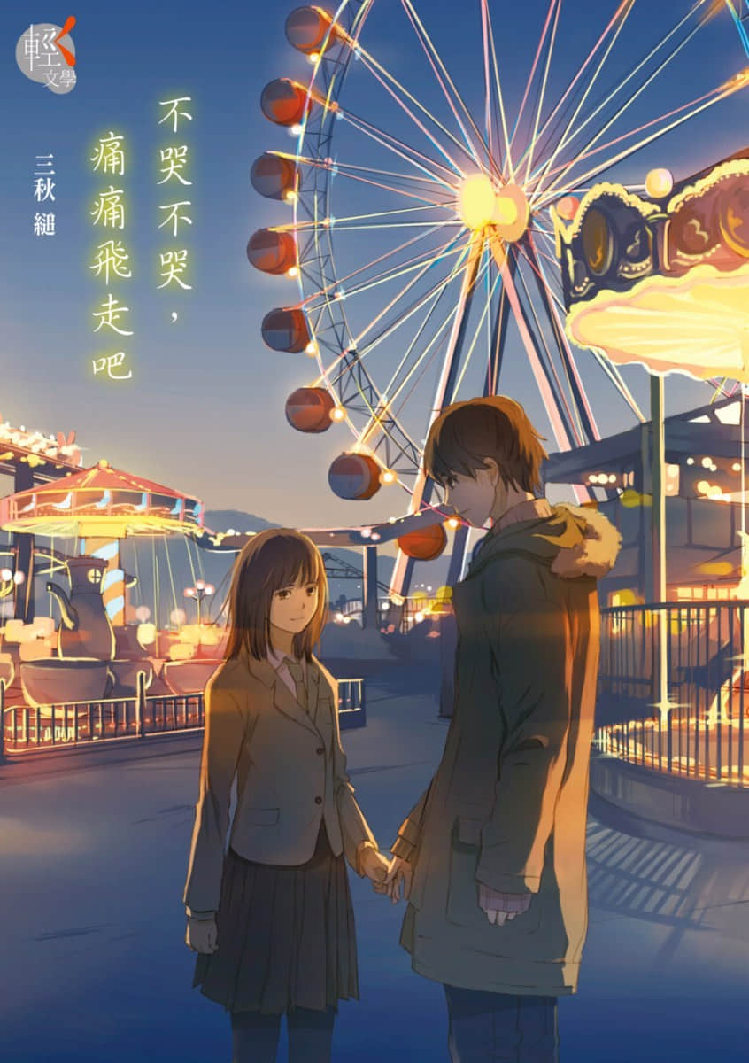《不哭不哭，痛痛飞走吧》单行本 作品相关插图（1）