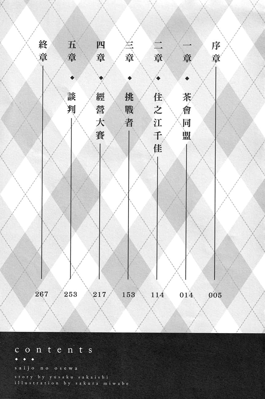 《才女的侍從》6 插圖（5）
