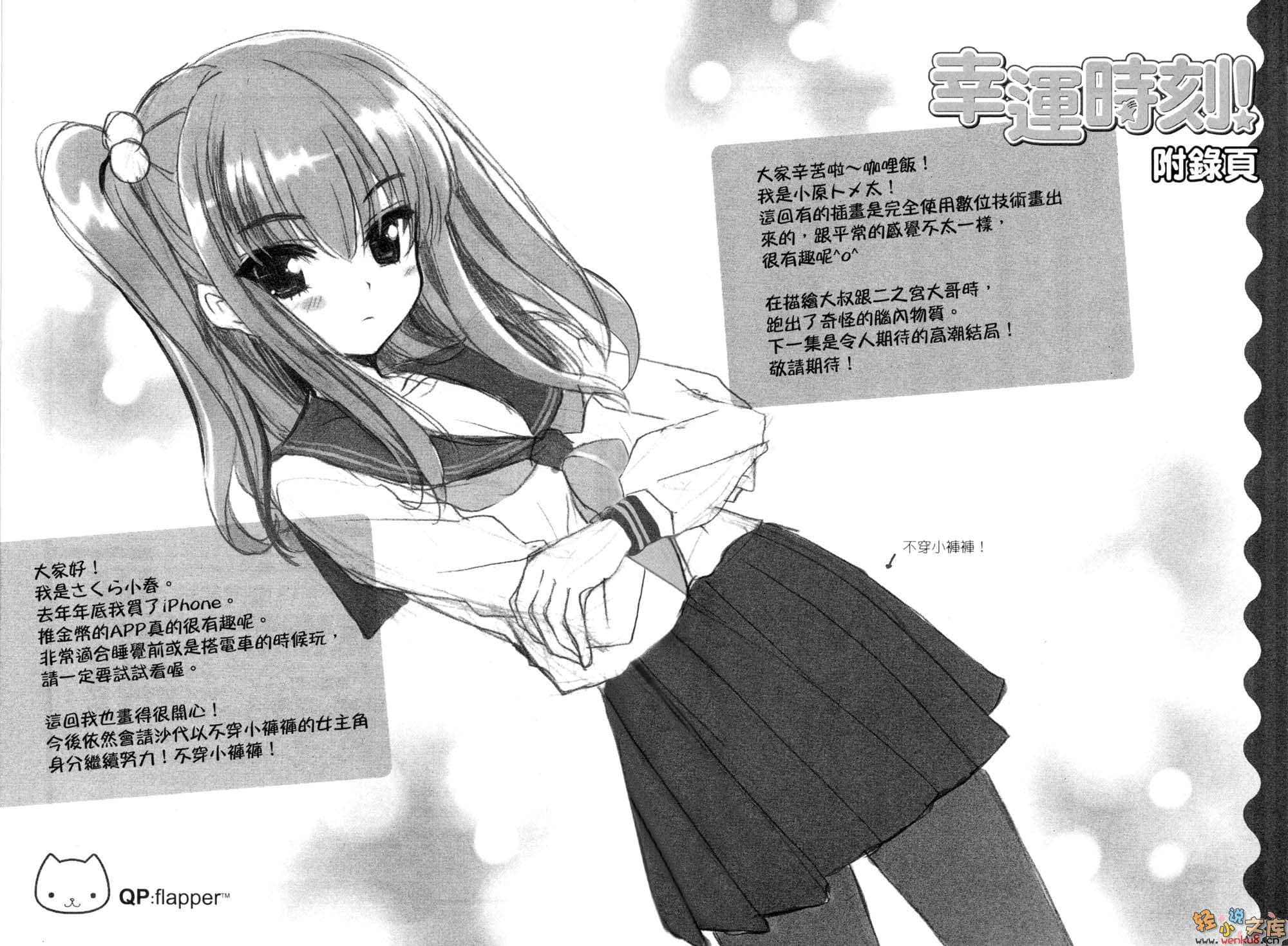 《幸运时刻!》9 插图（14）