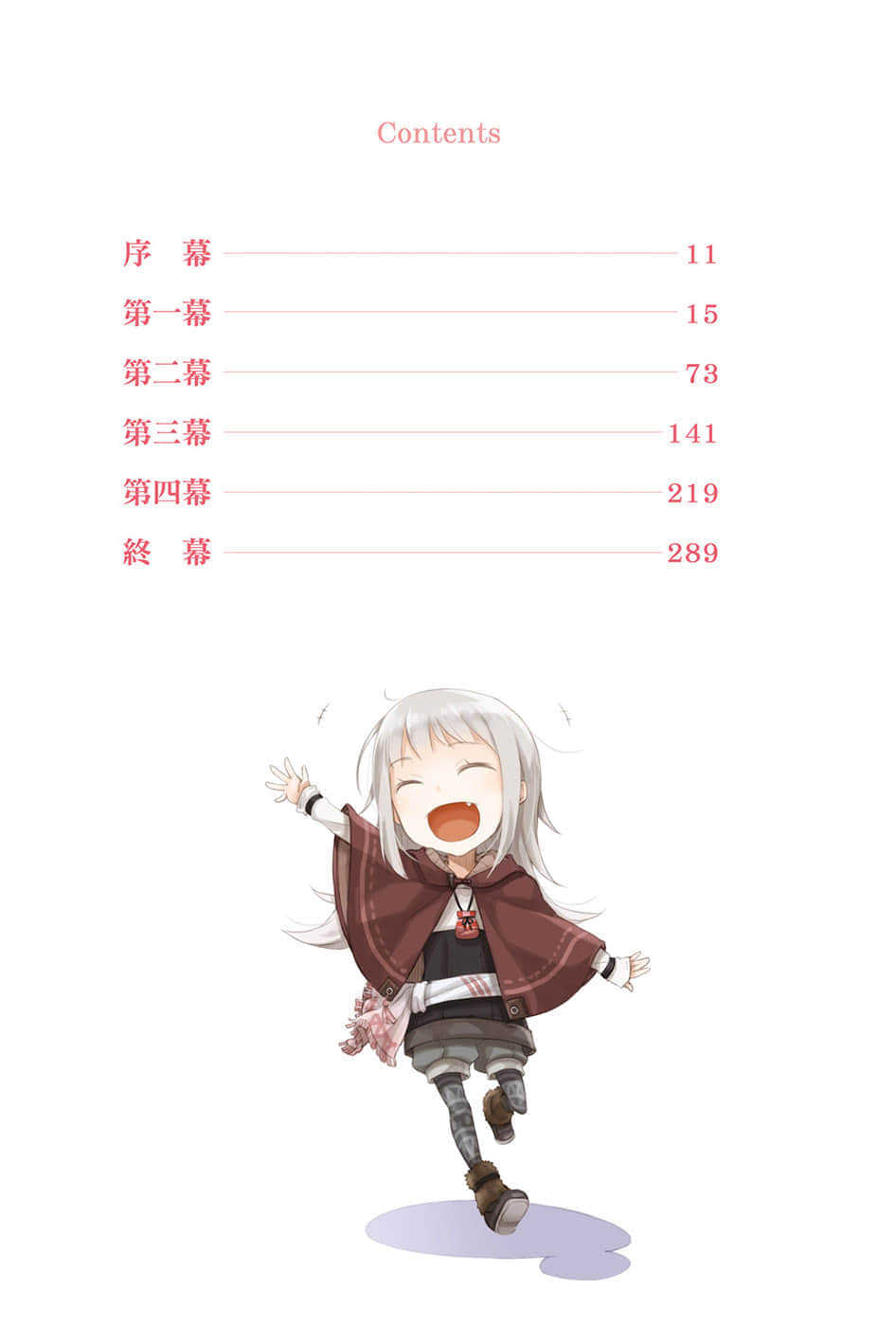 新说 狼与辛香料 狼与羊皮纸小说插图（7）