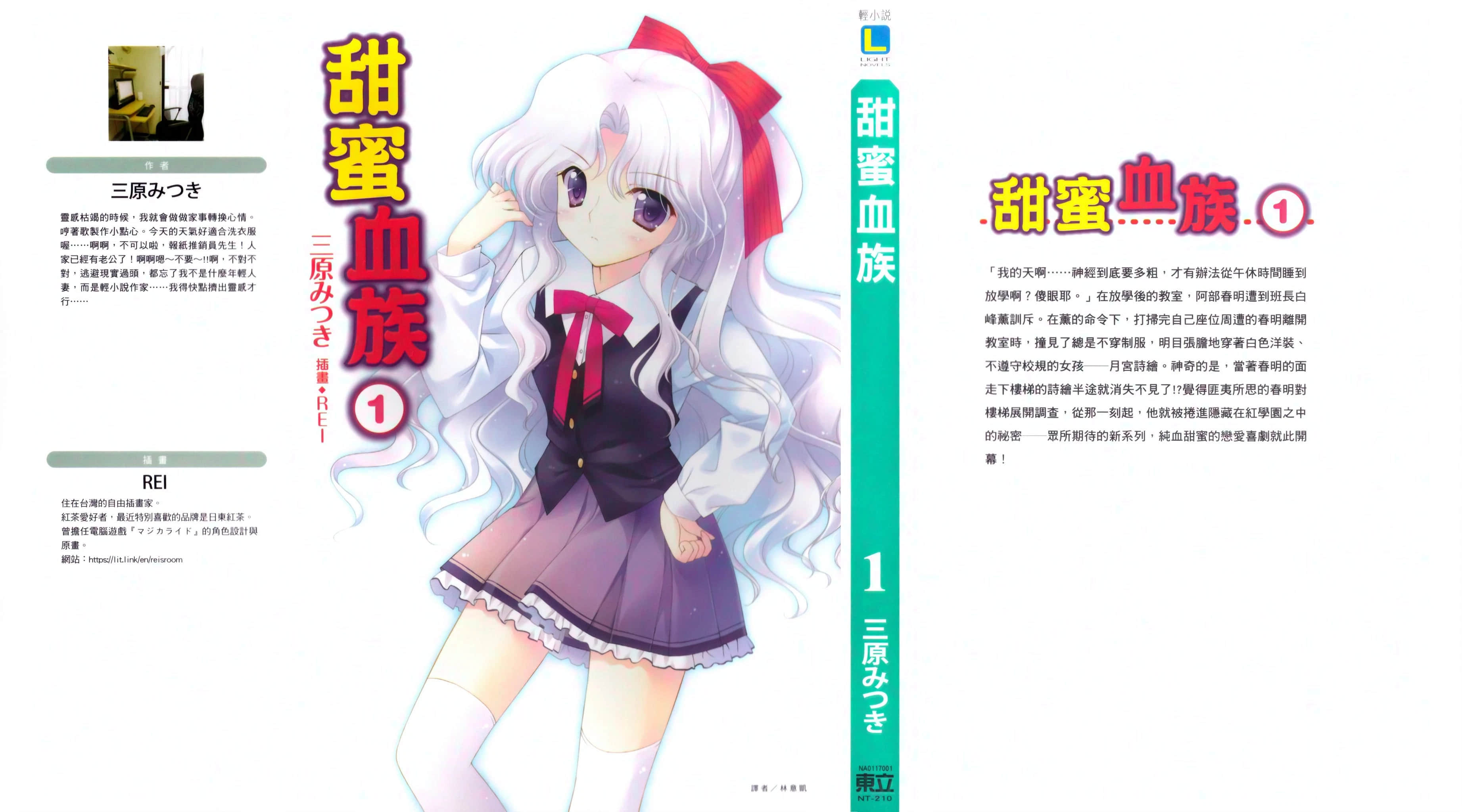 《甜蜜血族》1 后记插图（1）