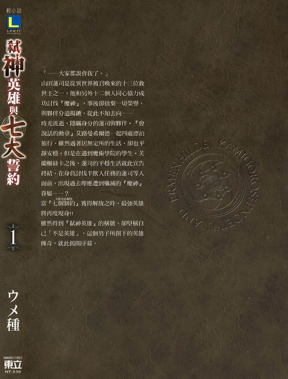 弑神英雄与七大誓约小说插图（19）