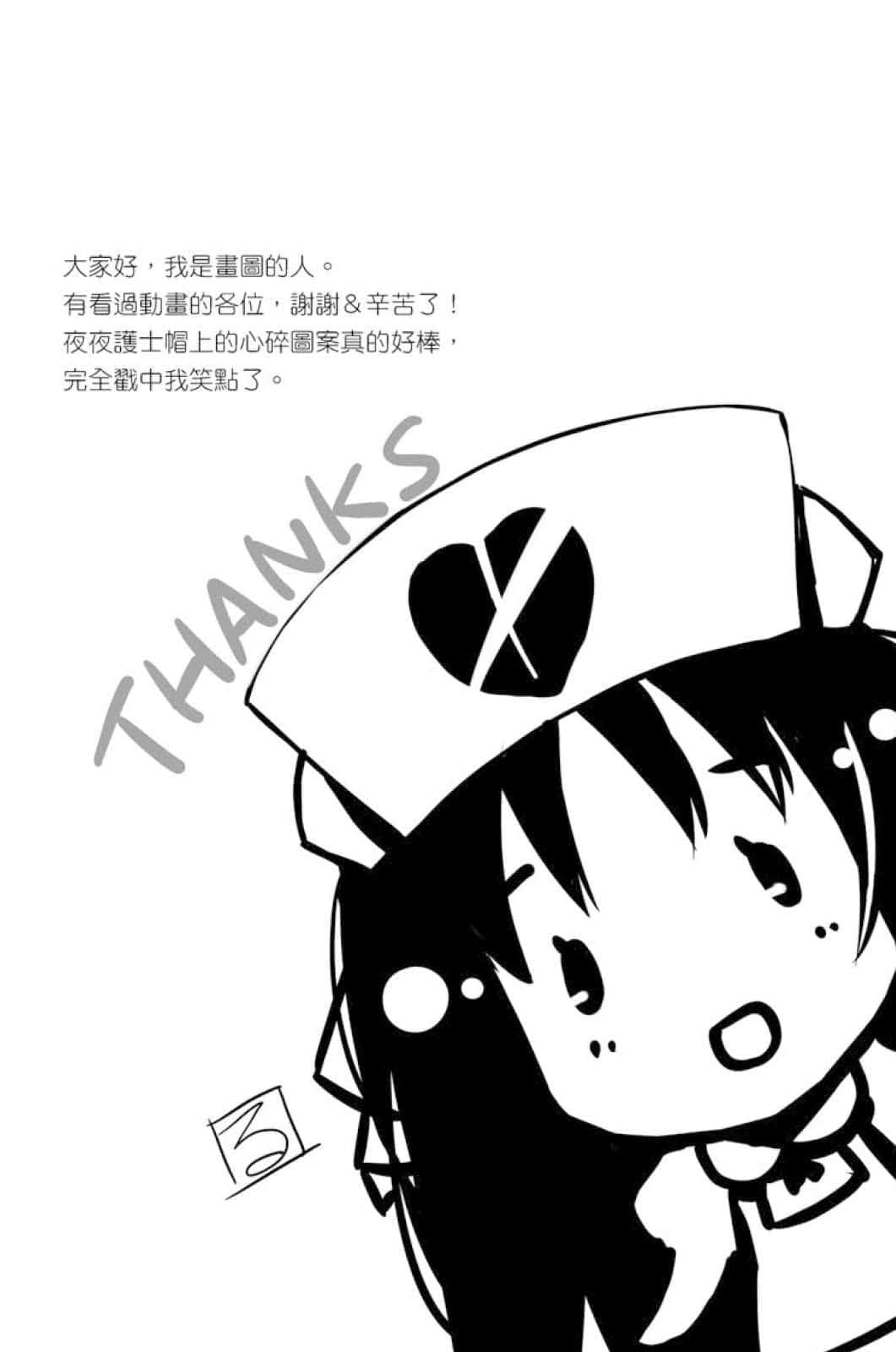 《机巧少女不会受伤》13 Facing “Elder Empress” 后记插图（1）