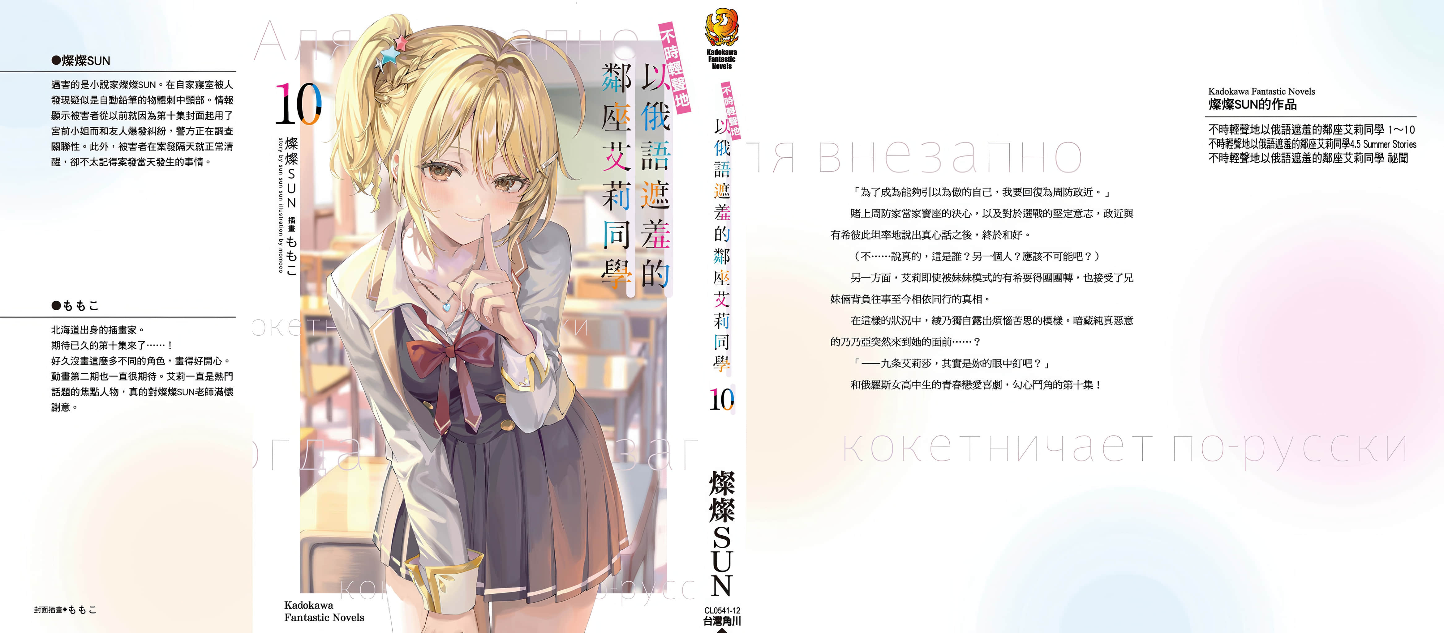 《不时轻声地以俄语遮羞的邻座艾莉同学》10 后记插图(1)