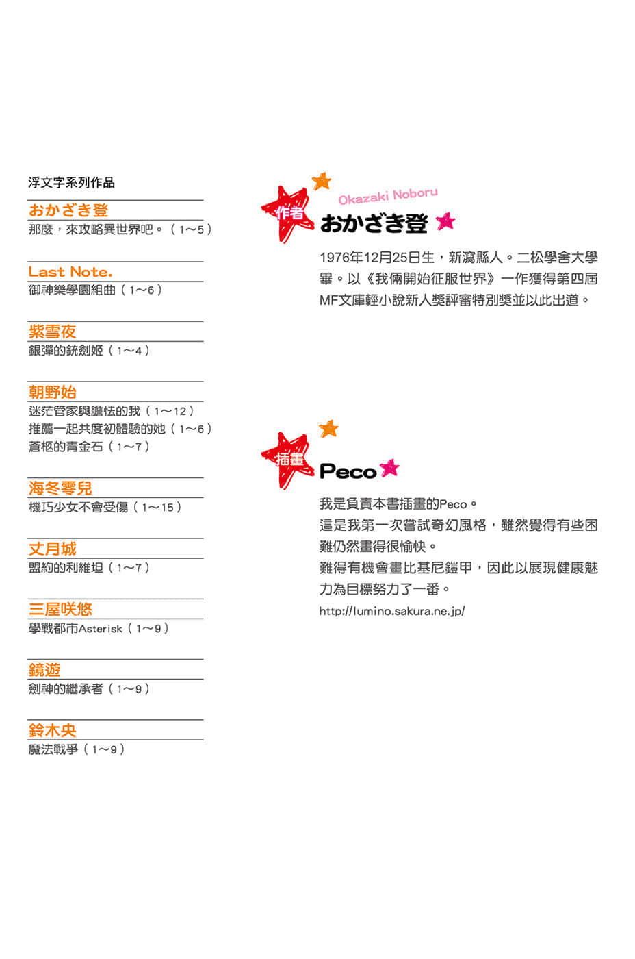 《那么,来攻略异世界吧》5 插图(2)