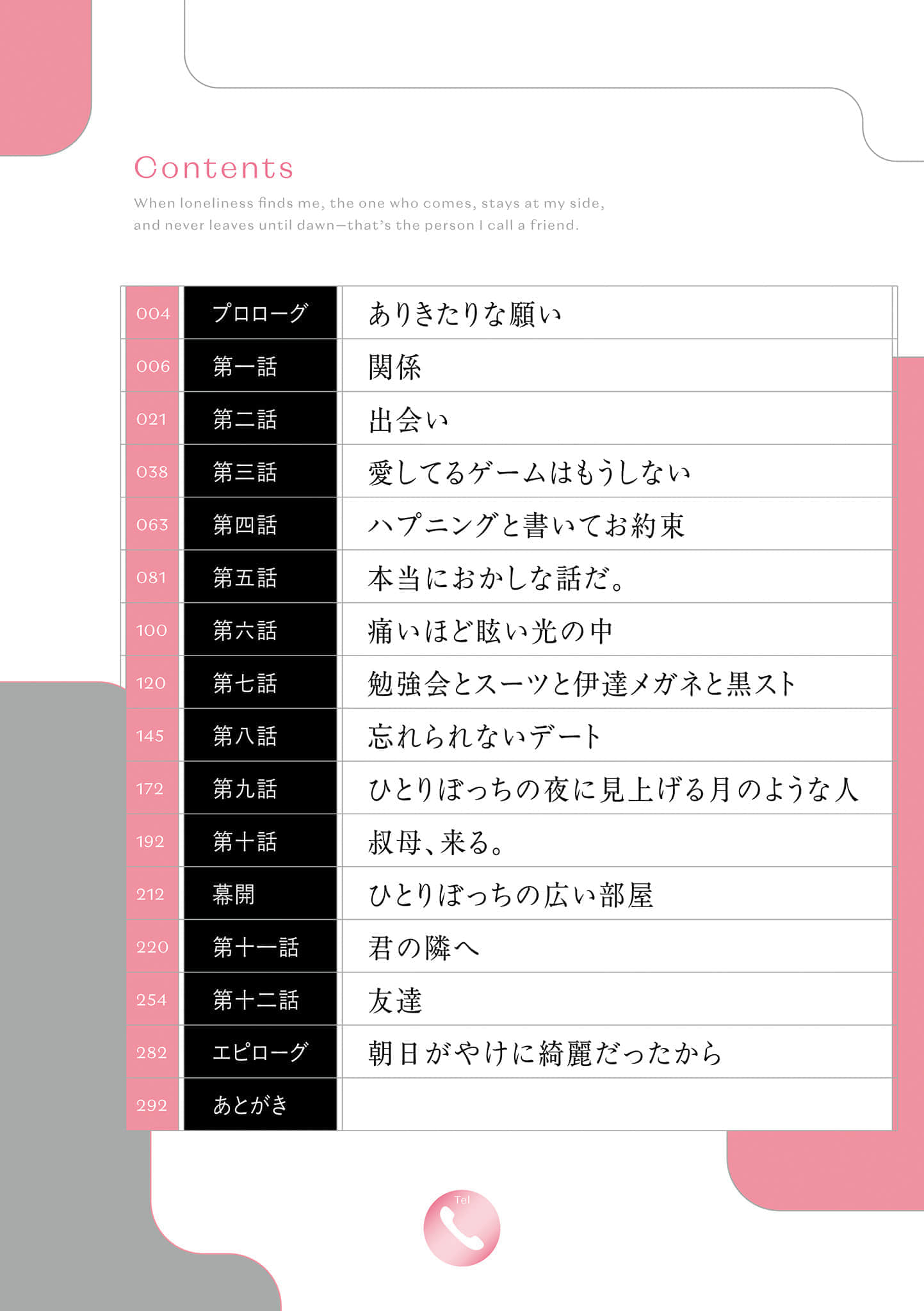 《同班同学的残念系美少女，就算付钱也想和我交朋友》1 插图（2）