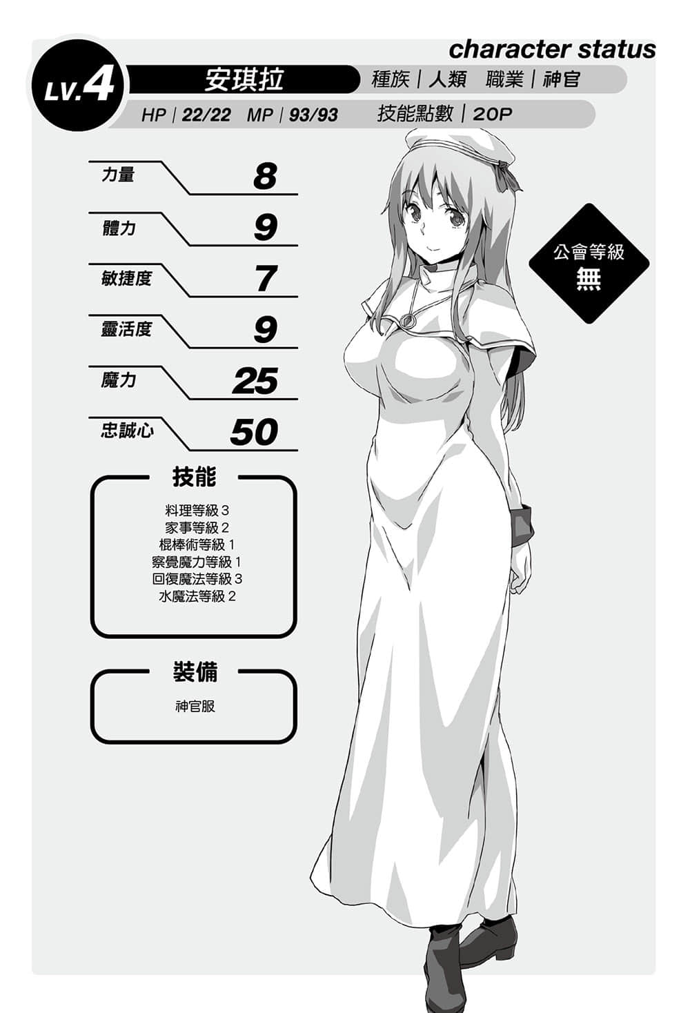 《尼特族的异世界就职记》2 插图（18）