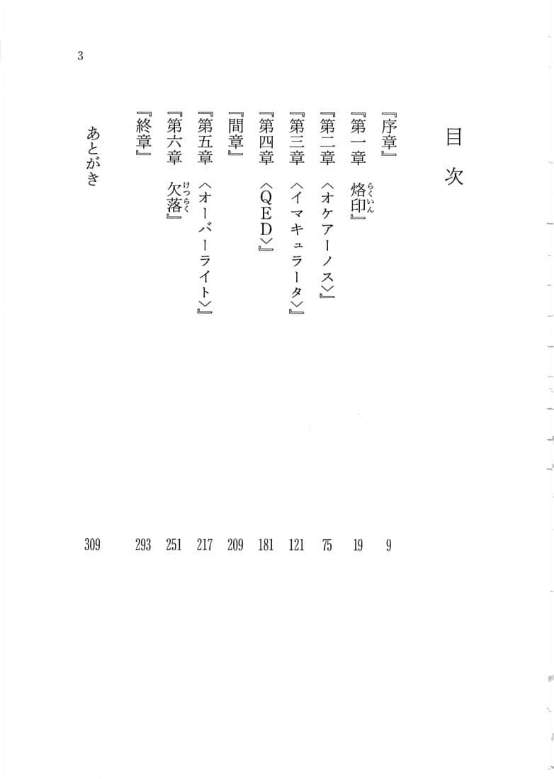 SCAR EDGE小說插圖（34）