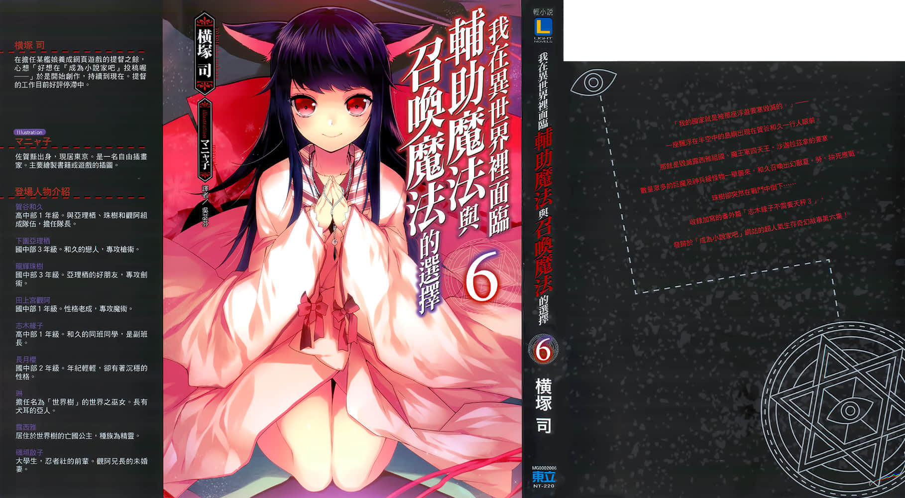 《我在异世界里面临辅助魔法与召唤魔法的选择》6 插图（1）
