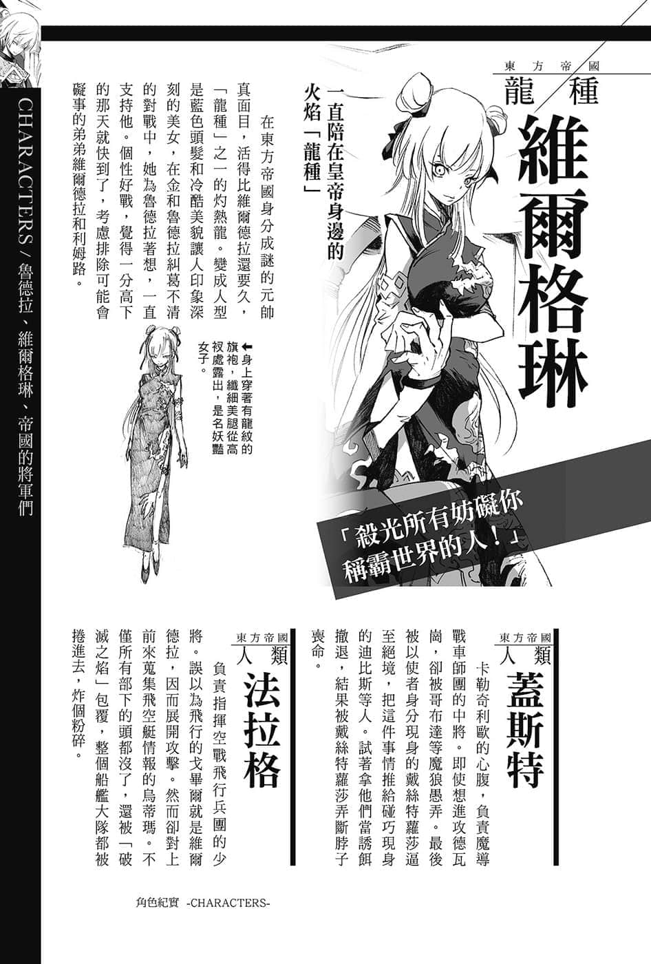 《关于我转生变成史莱姆这档事》13.5 角S纪实-CHARACTERS-２插图（32）