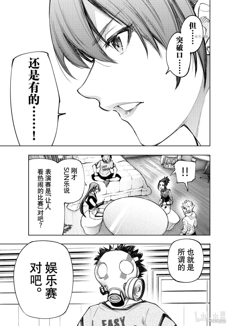 《香格里拉邊境（漫畫）》13 第125話插圖（9）