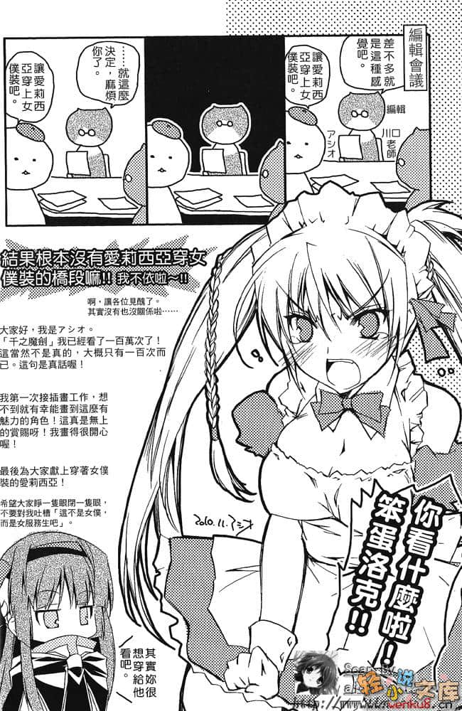 千之魔剑与盾之少女小说插图（8）