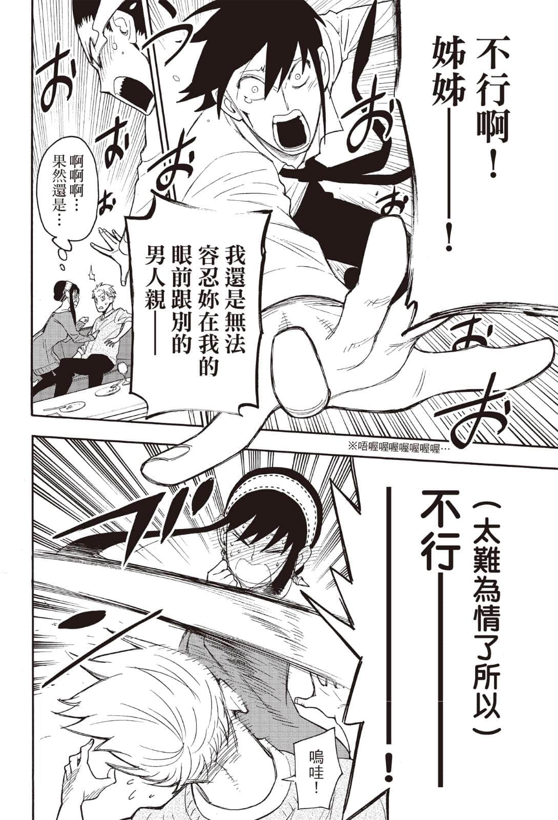 SPY×FAMILY 间谍家家酒小说插图（62）