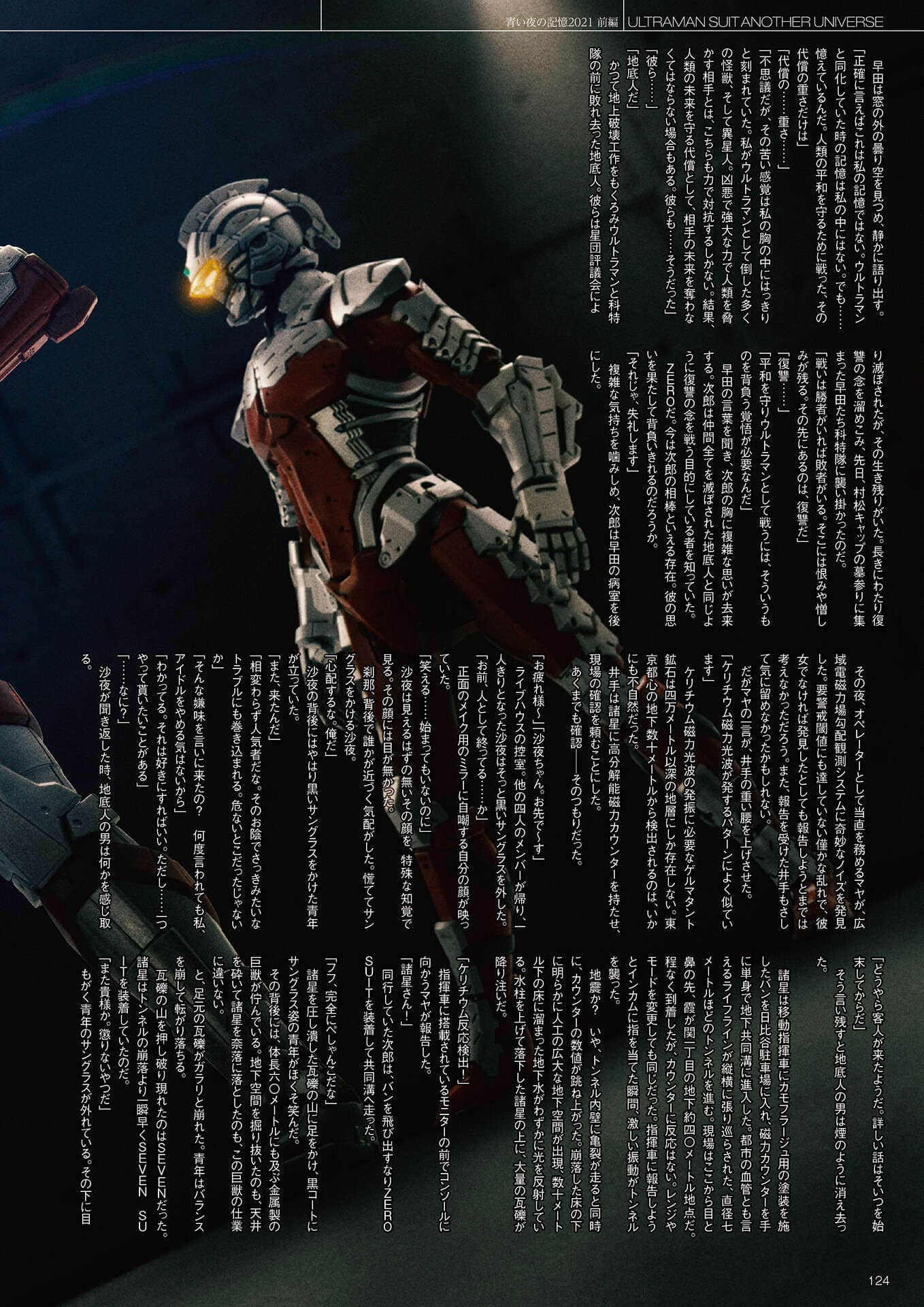 《ULTRAMAN SUIT ANOTHER UNIVERSE》4 MANIACS 插圖(39)
