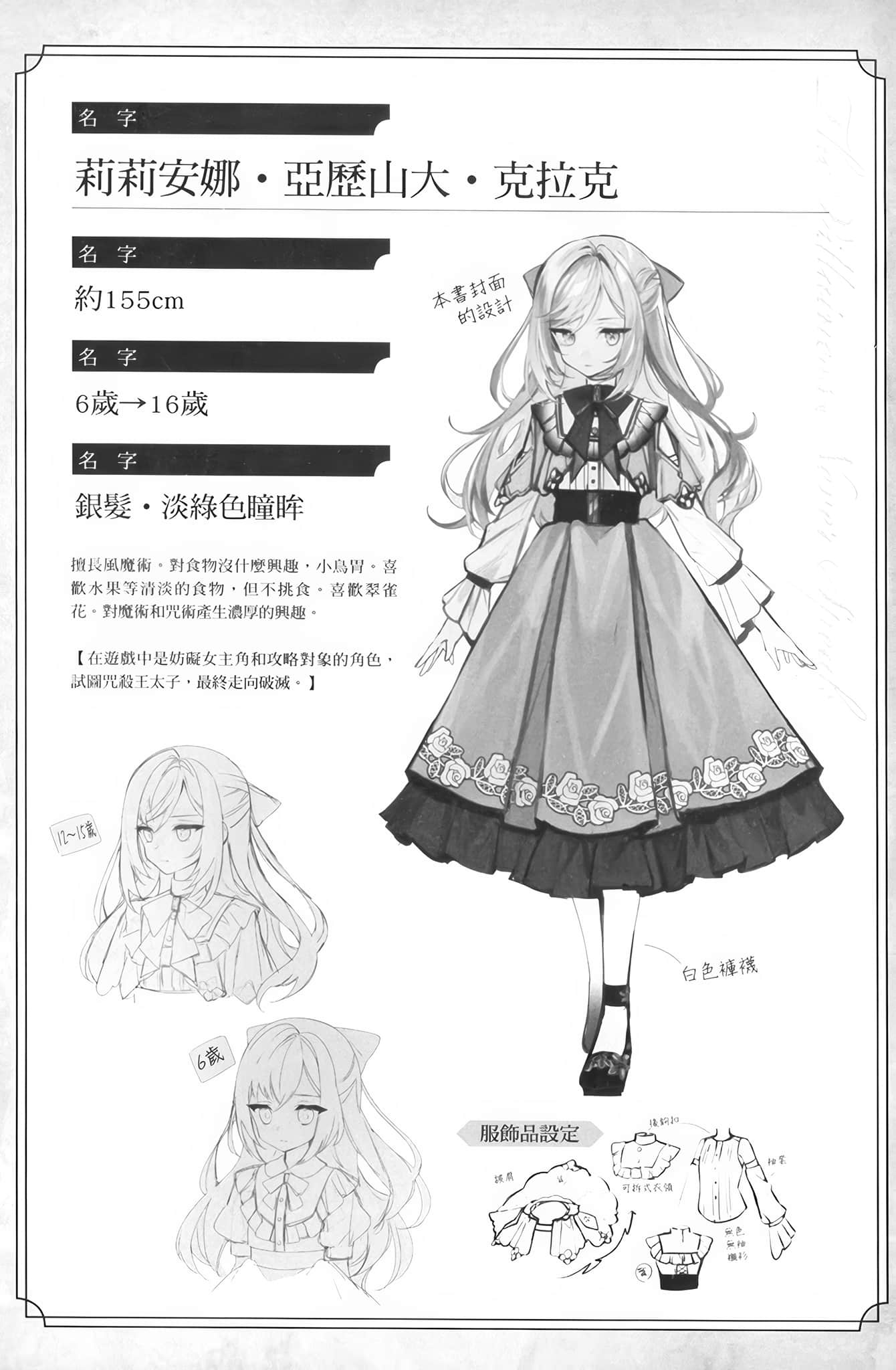 《反派千金不说话》1 觉醒的天才少女与本应失去的棋子 卷末资料插图（2）