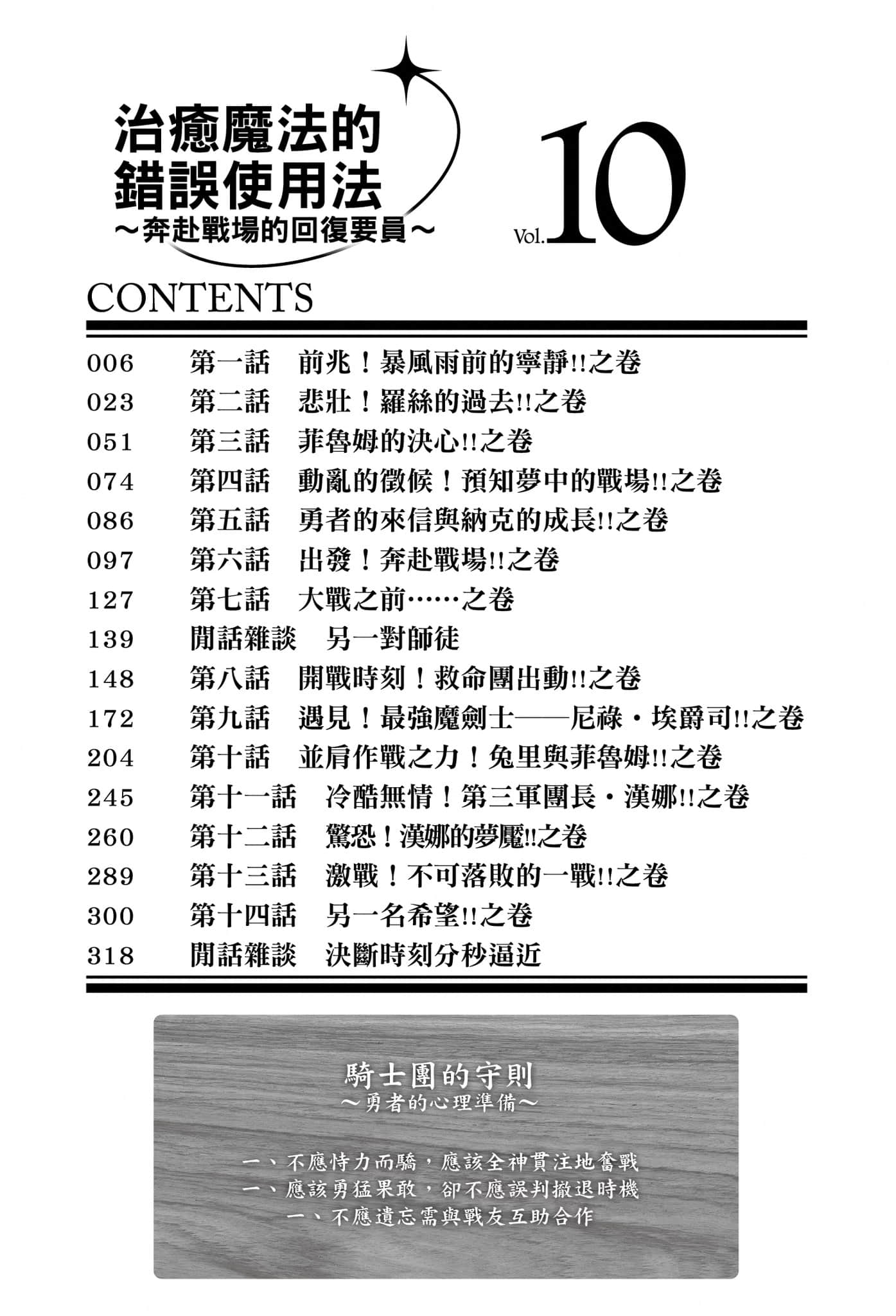 《治愈魔法的错误使用法 ～奔赴战场的回复要员～》10 插图（6）