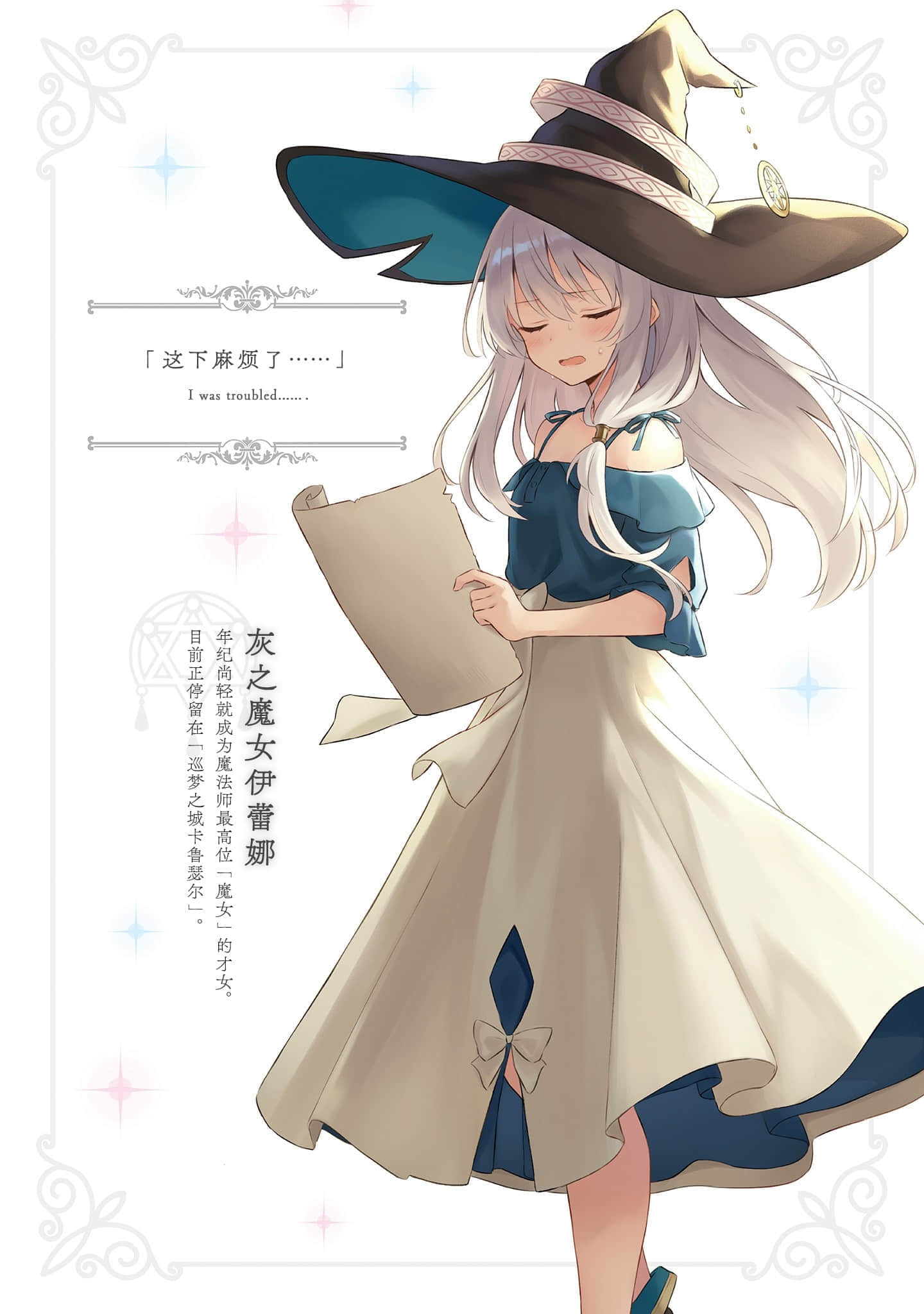 《魔女之旅》17 插图（3）