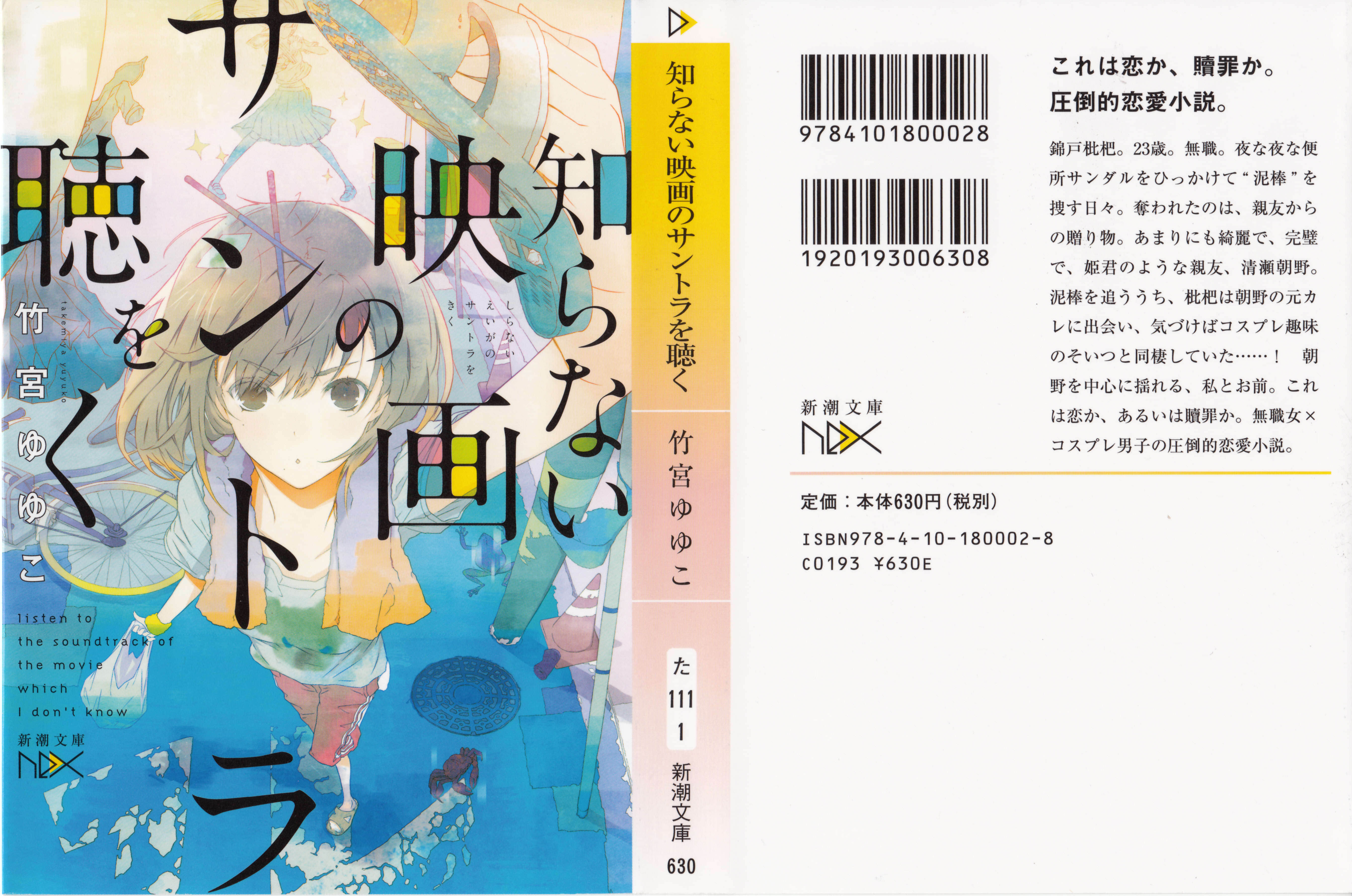 聆听陌生电影的原声带小说插图（6）
