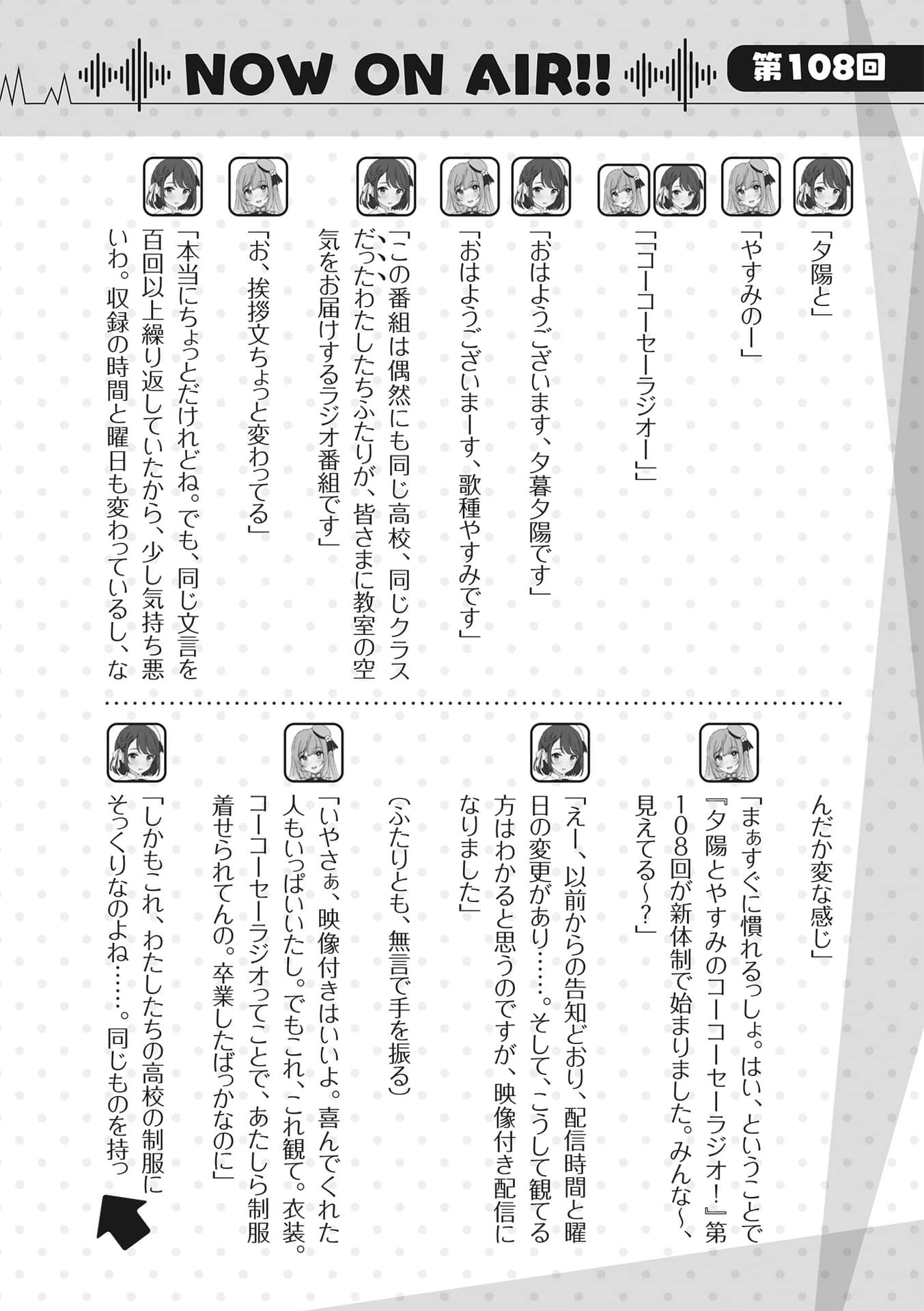 《聲優廣播的幕前幕後》＃11 夕陽與安美無法在一起？ 插圖（29）