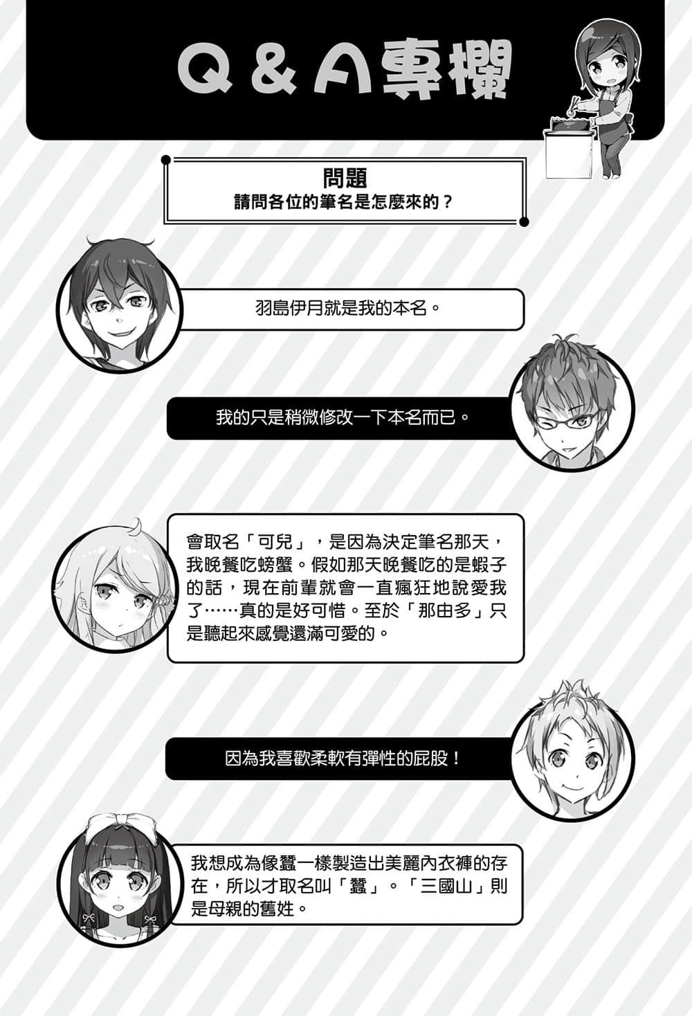 《如果有妹妹就好了》4 Near Miss插图（2）
