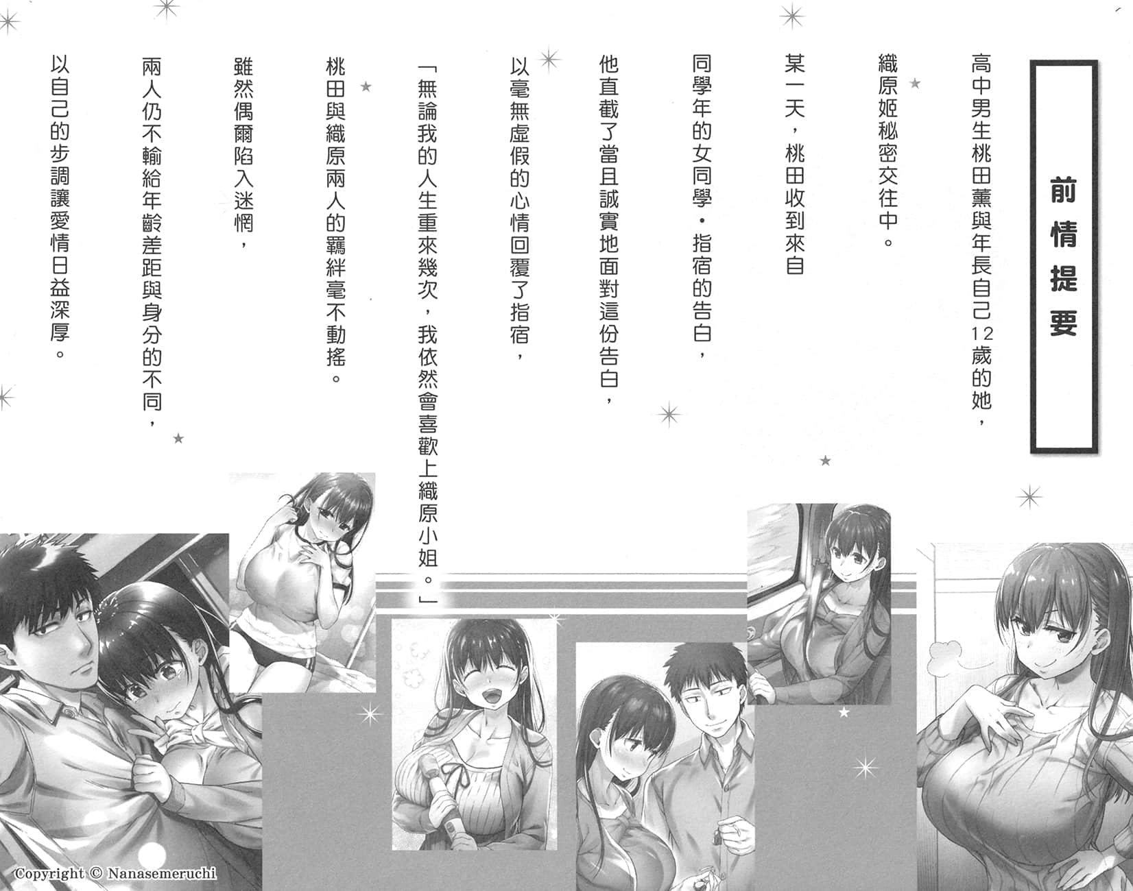 《虽然稍微比我年长一点，但可以当我女友吗？》3 跨越时间的爱 插图（7）