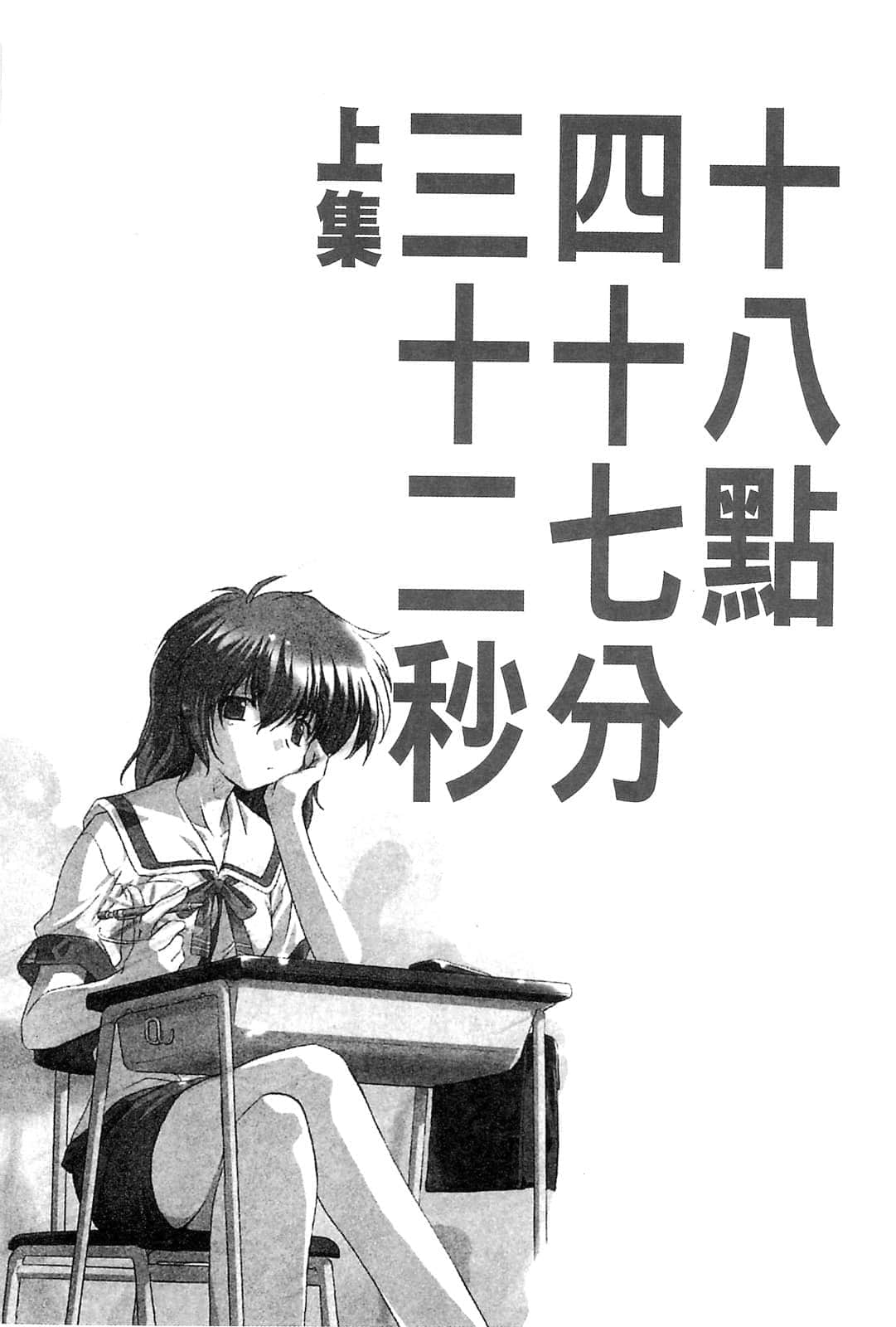 《伊里野的天空、UFO的夏天》2 十八点四十七分三十二秒．上集插图（1）