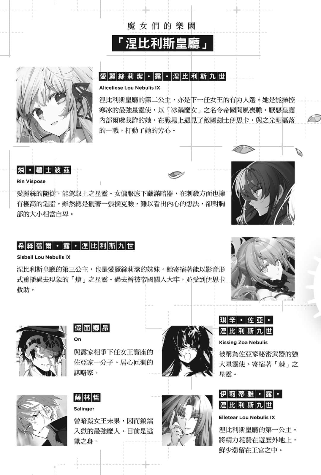 这是你与我的最后战场，或是开创世界的圣战小说插图（69）
