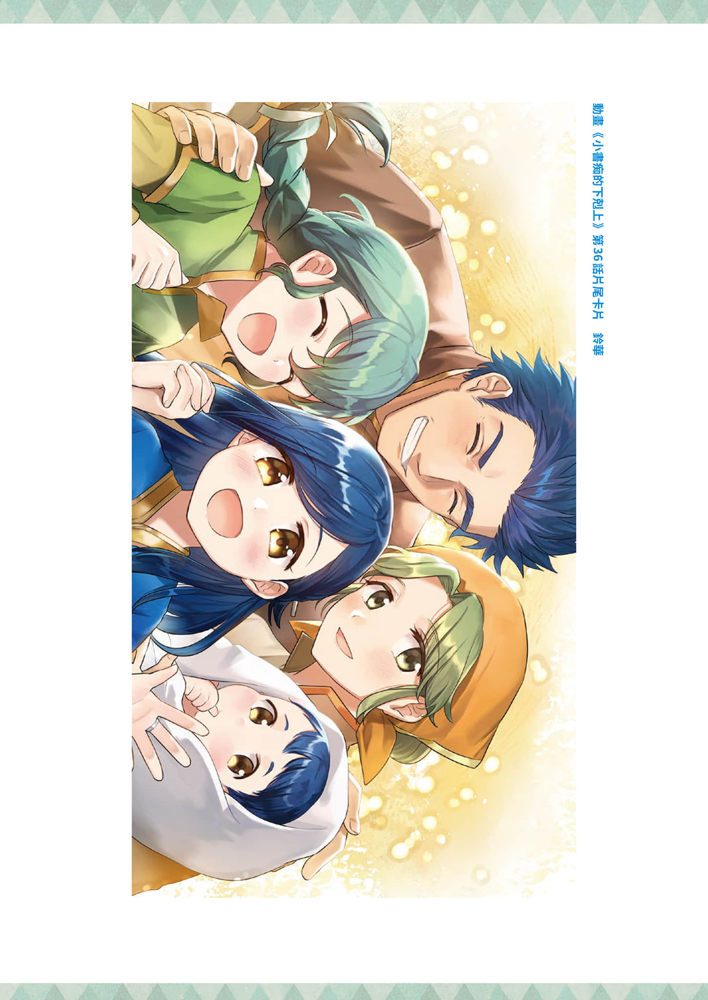 《小書癡的下克上FANBOOK》7 動畫第三季片尾卡片圖集第27～36話插圖（10）