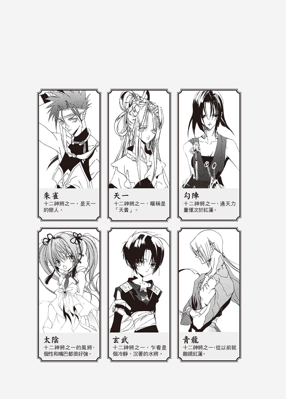 《少年陰陽師》42 浮生幻夢 插圖（3）