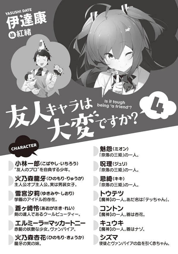 《死党角色很难当吗？》4 插图（7）