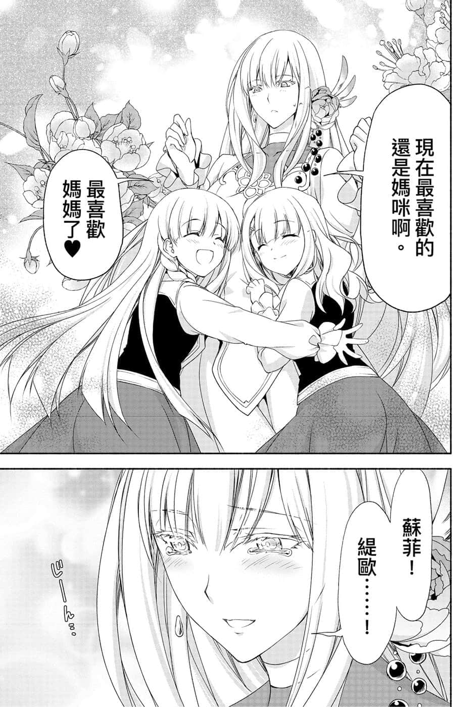 《身为前贵族大小姐兼未婚妈妈，女儿们太可爱了就算当冒险者也一点都不辛苦》3 卷末附录 漫画版第1回插图（25）