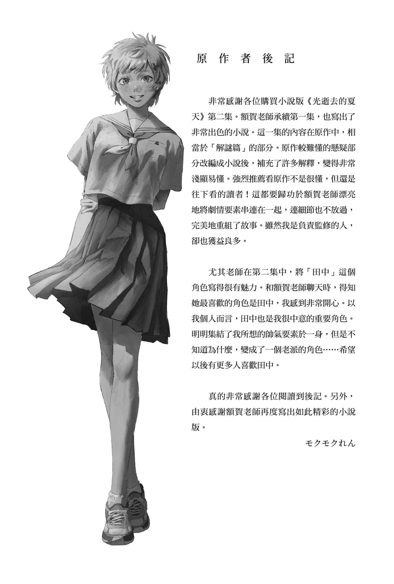 光逝去的夏天小说插图（31）