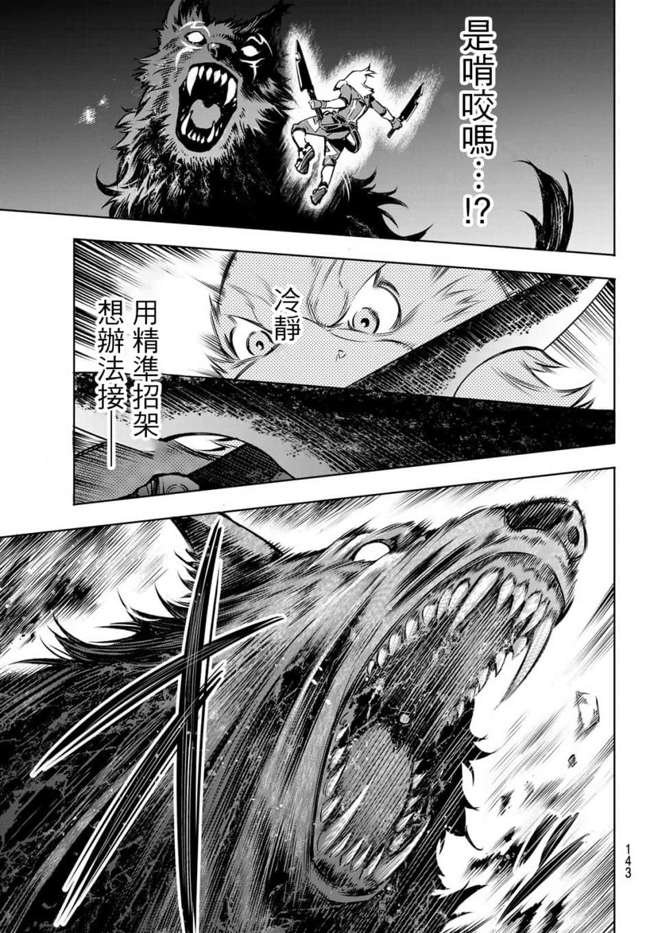 香格里拉邊境（漫畫）小說插圖（117）