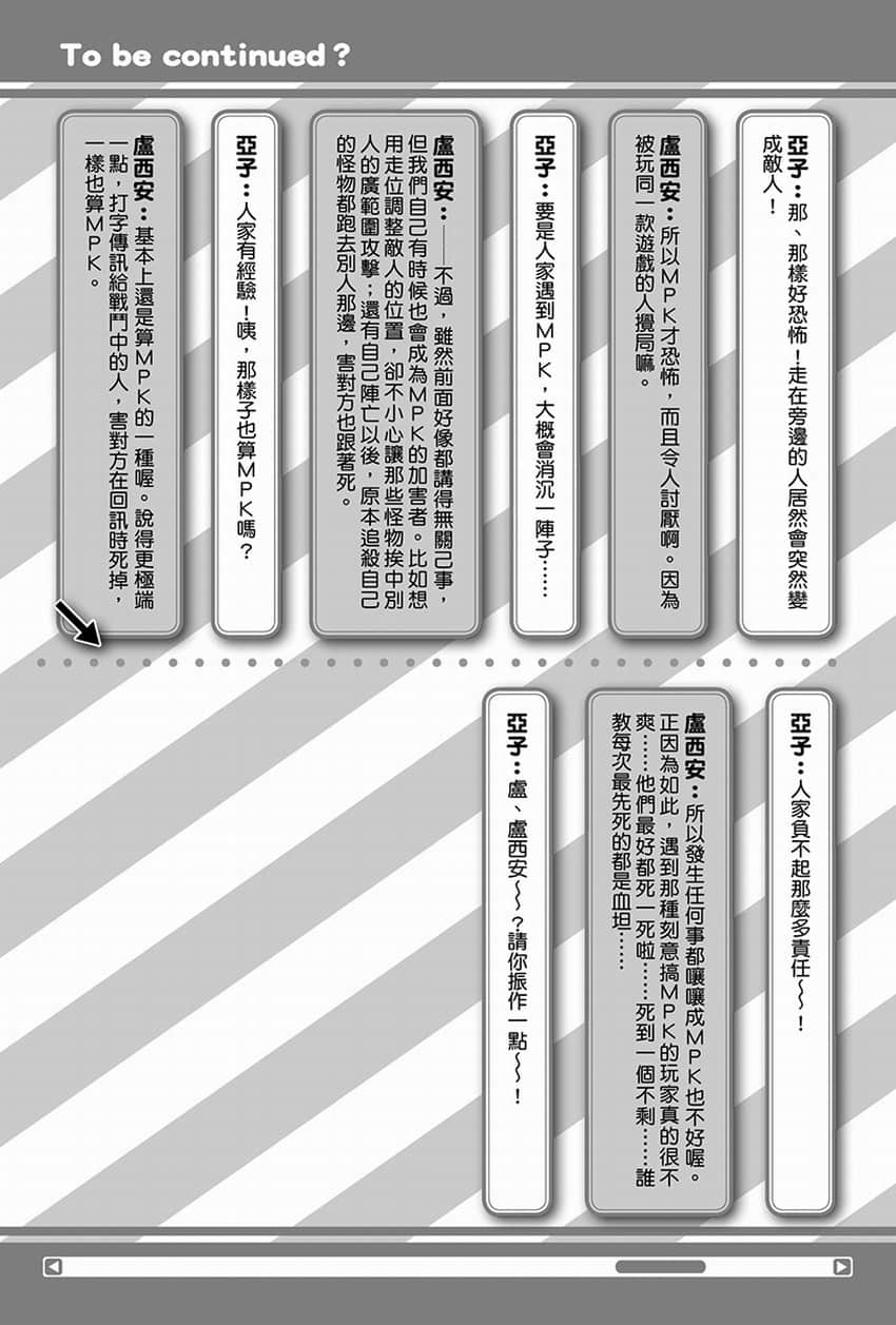 《线上游戏的老婆不可能是女生？》9 特别讲座 菜鸟亚子和卢西安的教教我！线上游戏我问你答！插图（2）