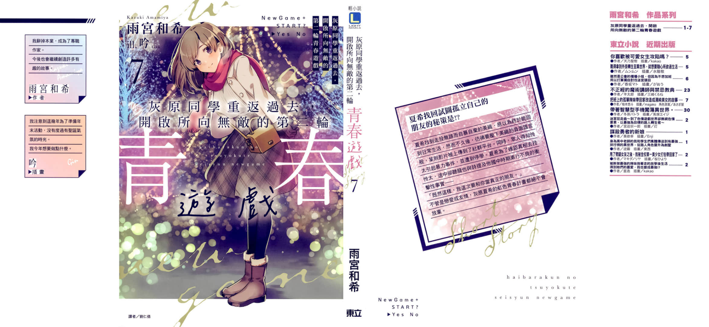 《灰原同学重返过去,开启所向无敌的第二轮青春游戏》7 后记插图(1)