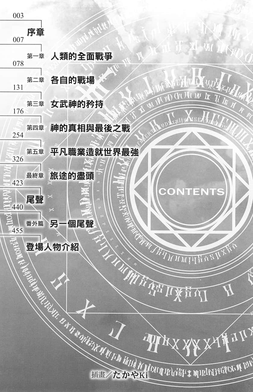 平凡职业造就世界最强小说插图（215）
