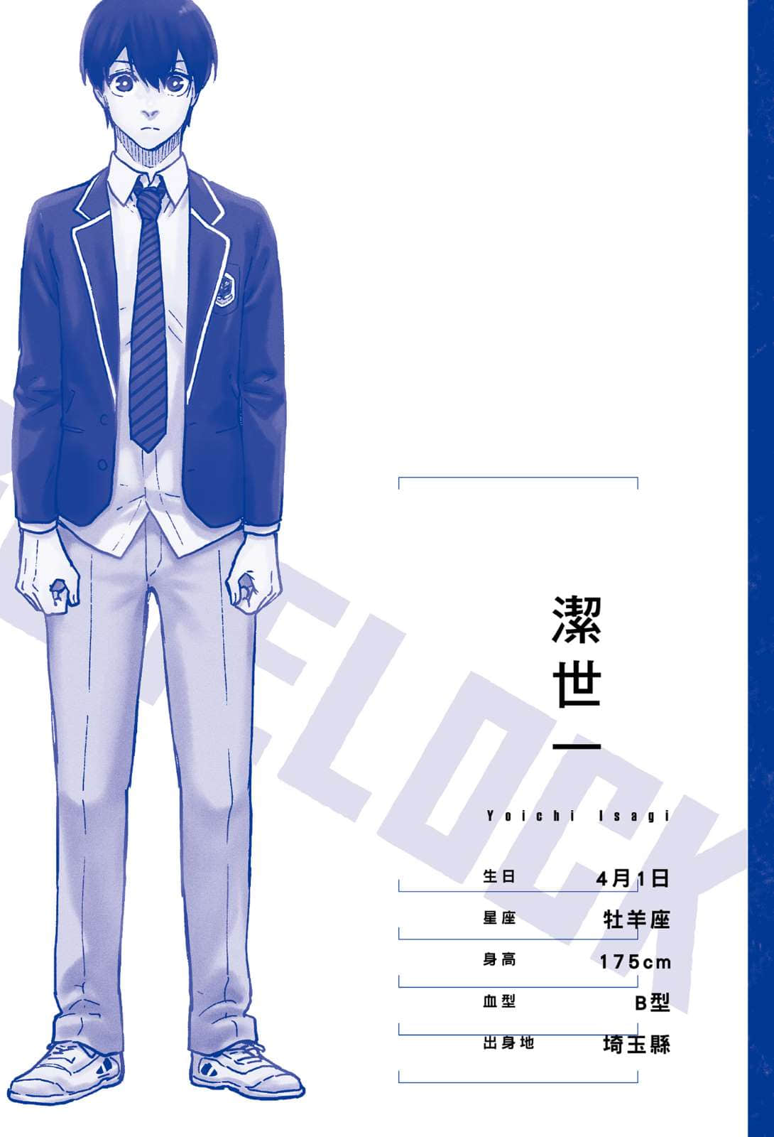 BLUE LOCK 蓝色监狱 决战前的我们。小说插图（13）