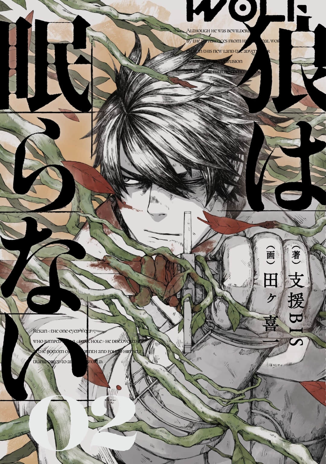 《狼不會入眠》2 插圖（1）