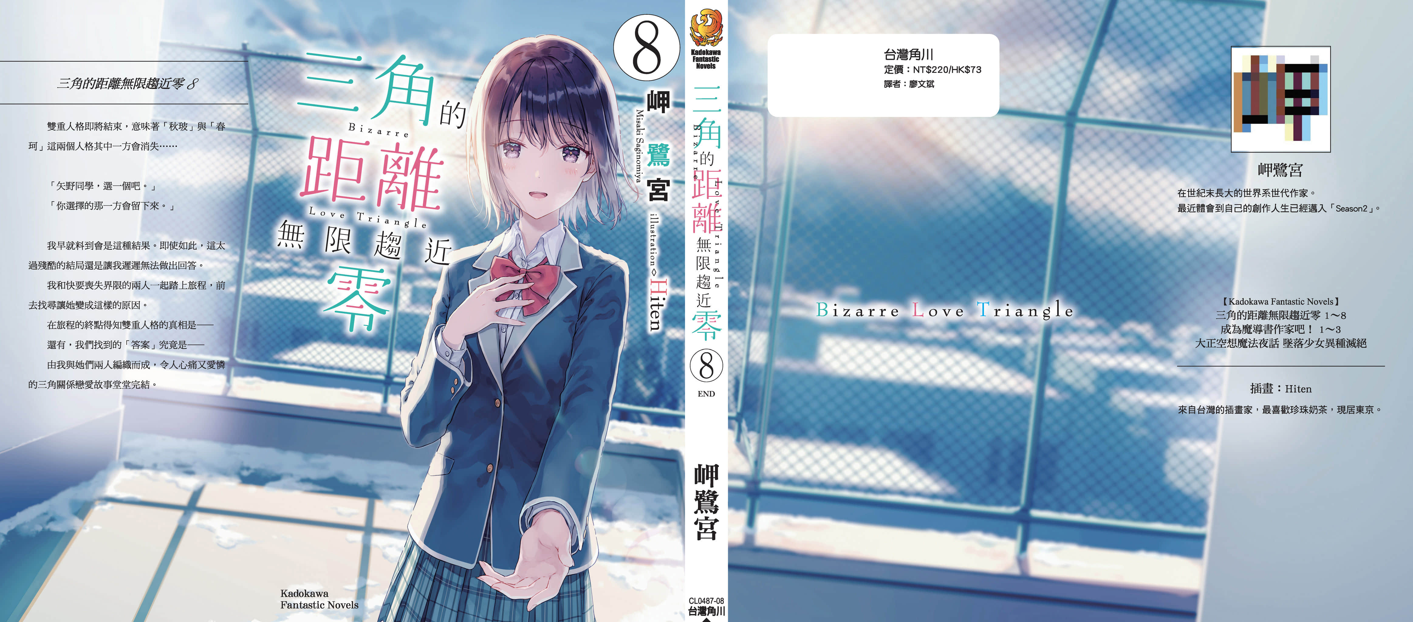《三角的距离无限趋近零》8 后记插图(1)