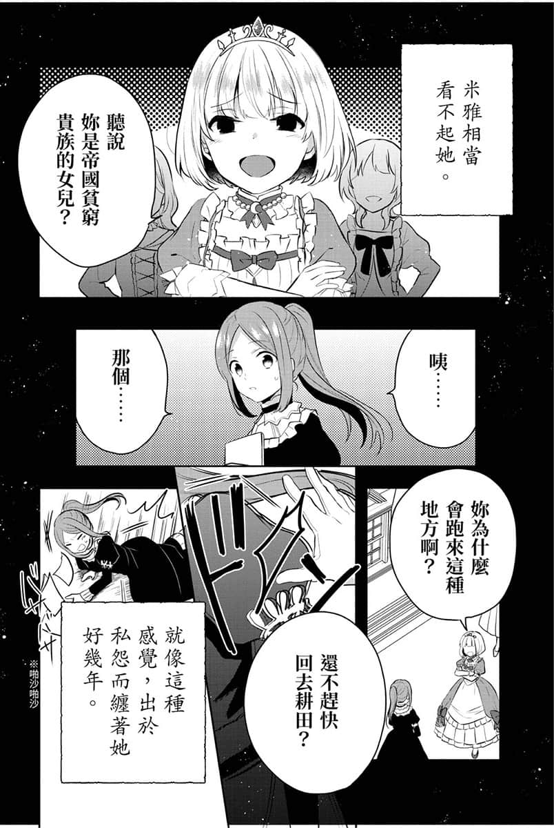 《堤亚穆帝国物语 ～从断头台开始，公主重生后的逆转人生～》3 卷末附录 漫画版最新话插图（8）
