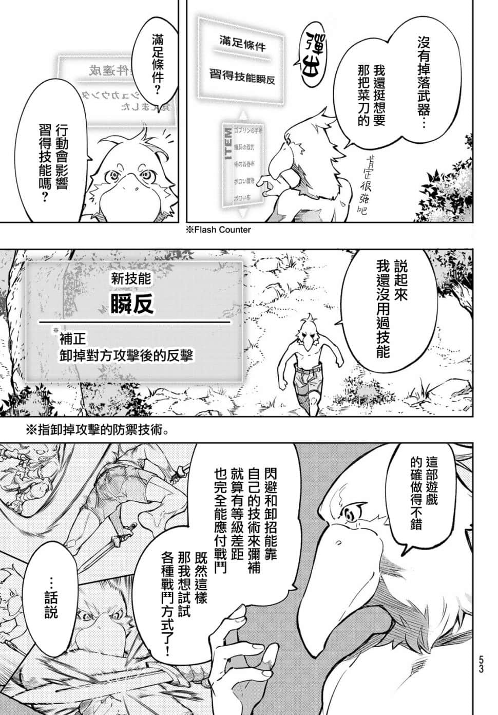 香格里拉边境（漫画）小说插图（42）