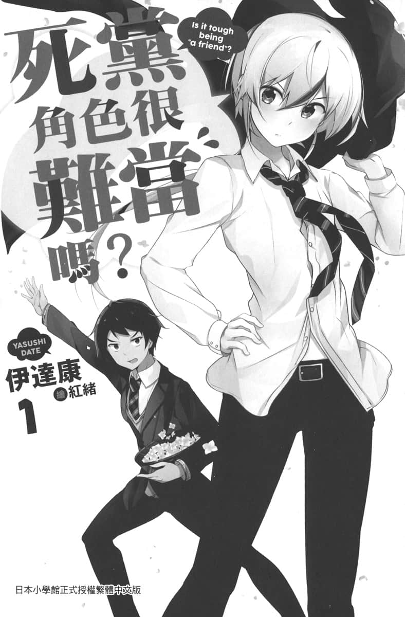 死党角色很难当吗？小说插图（16）